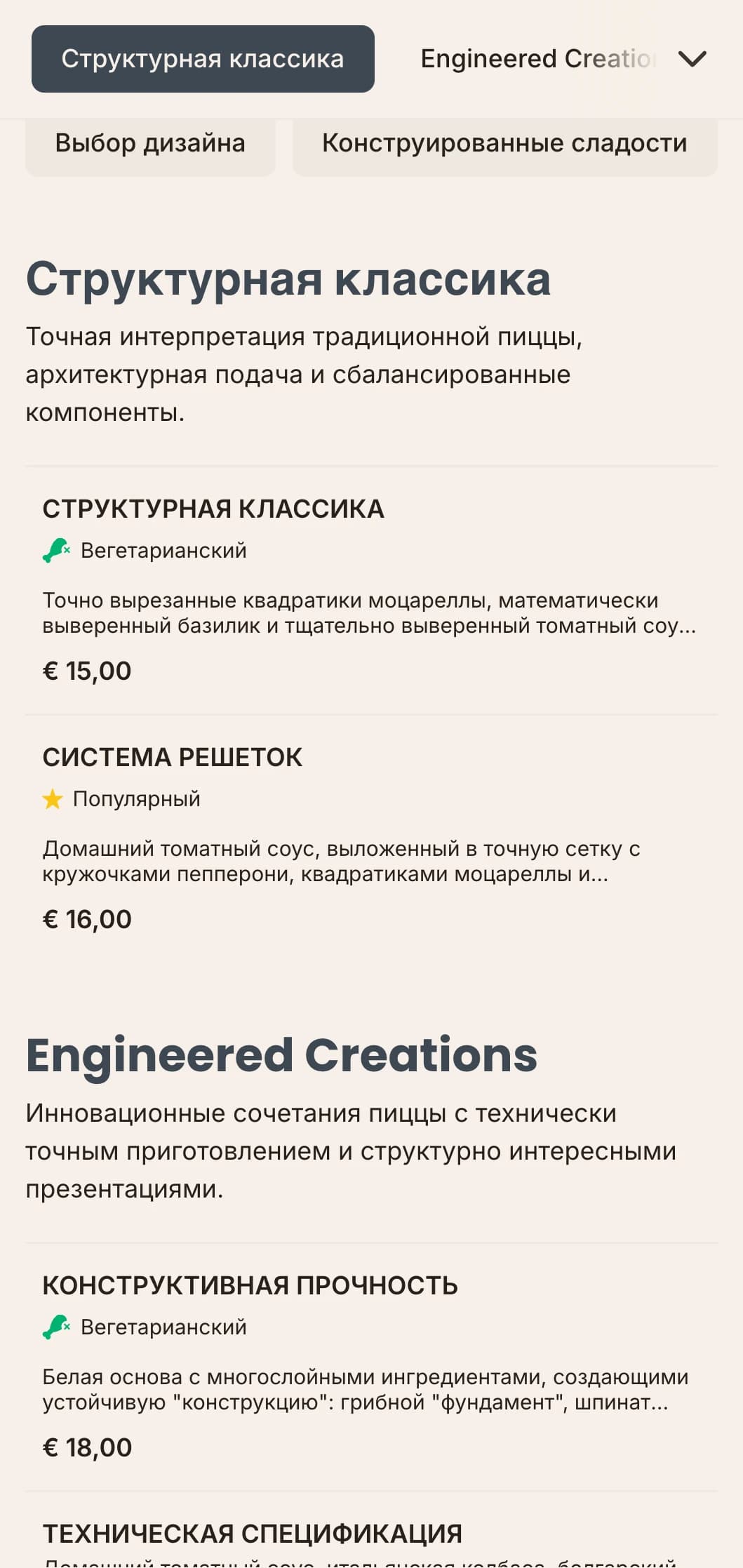 Меню пиццы в архитектурном стиле с точными макетами и технической эстетикой.