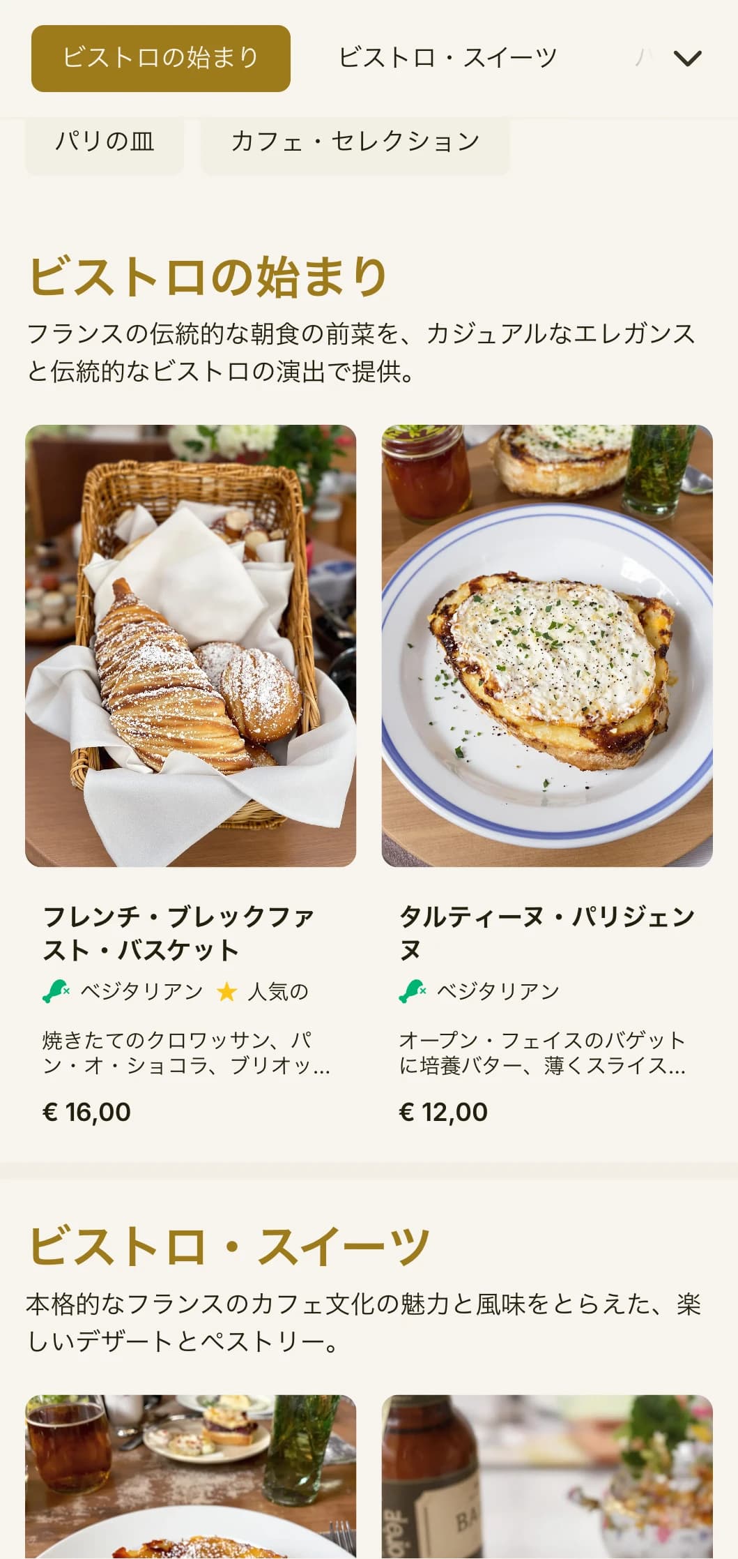 クラシックな要素を取り入れたフレンチビストロ風のブランチテンプレートで、ヨーロッパスタイルのカフェやカジュアルな高級レストランに適している。