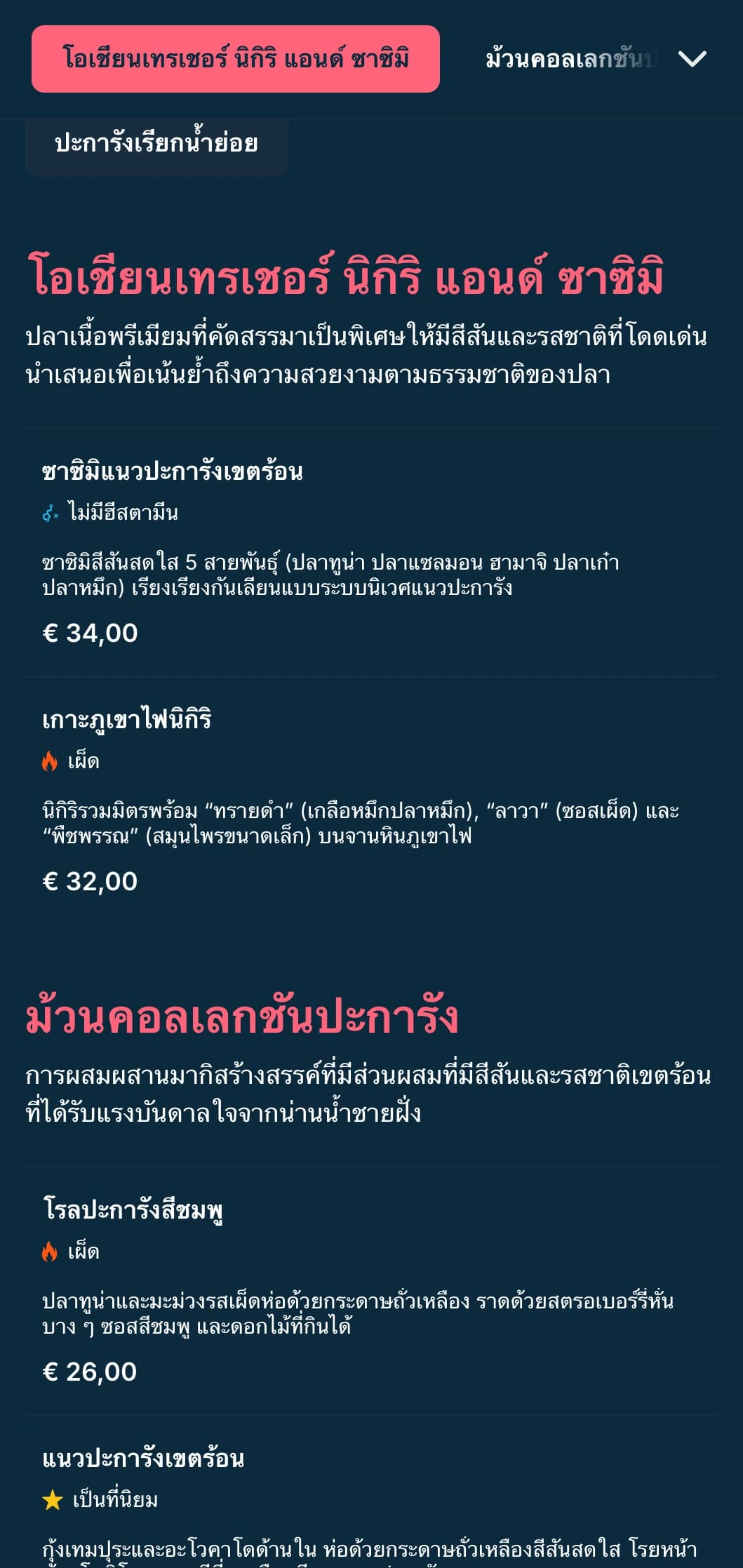 เมนูซูชิที่ได้รับแรงบันดาลใจจากมหาสมุทรอันสดใสพร้อมด้วยสีสันสีชมพูปะการังบนพื้นหลังสีน้ำเงินเข้ม เหมาะสำหรับผู้เชี่ยวชาญด้านอาหารทะเล
