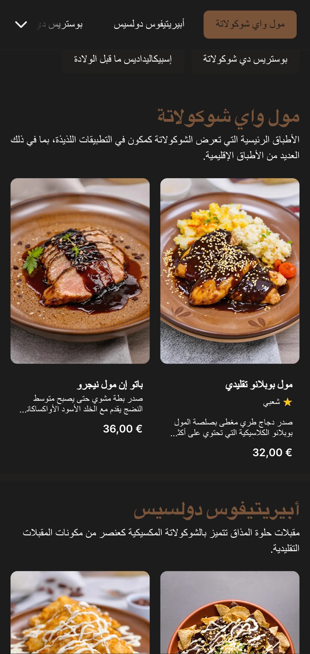 قائمة حلويات مكسيكية غنية ومترفة تتميز بألوان الشوكولاتة البنية الدافئة والحلويات التقليدية وتحضيرات الشوكولاتة الأصلية.