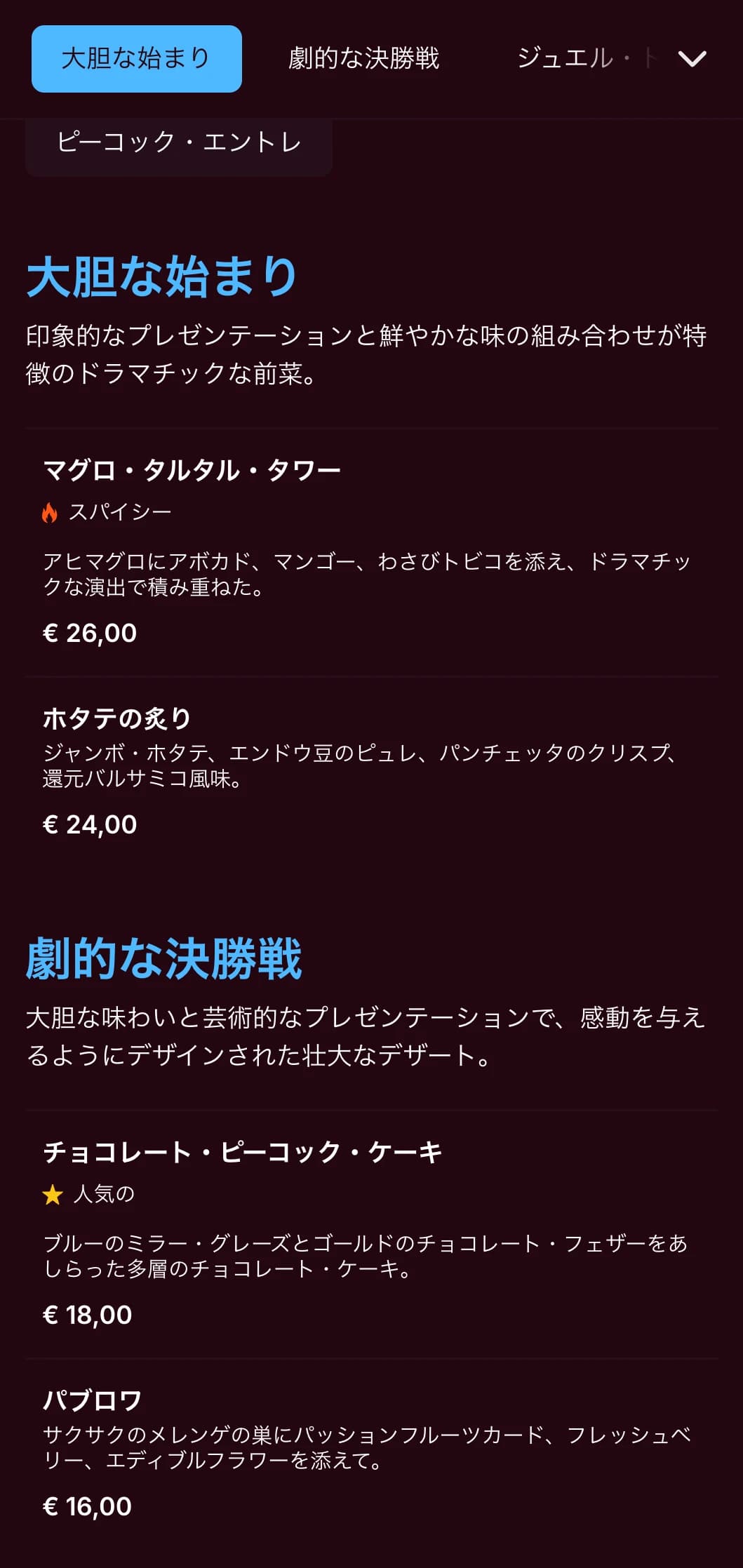 大胆な個性を持つレストランのためにデザインされた、豊かな宝石の色調とドラマチックなスタイリングが印象的なピーコックブルーのディナーメニュー。