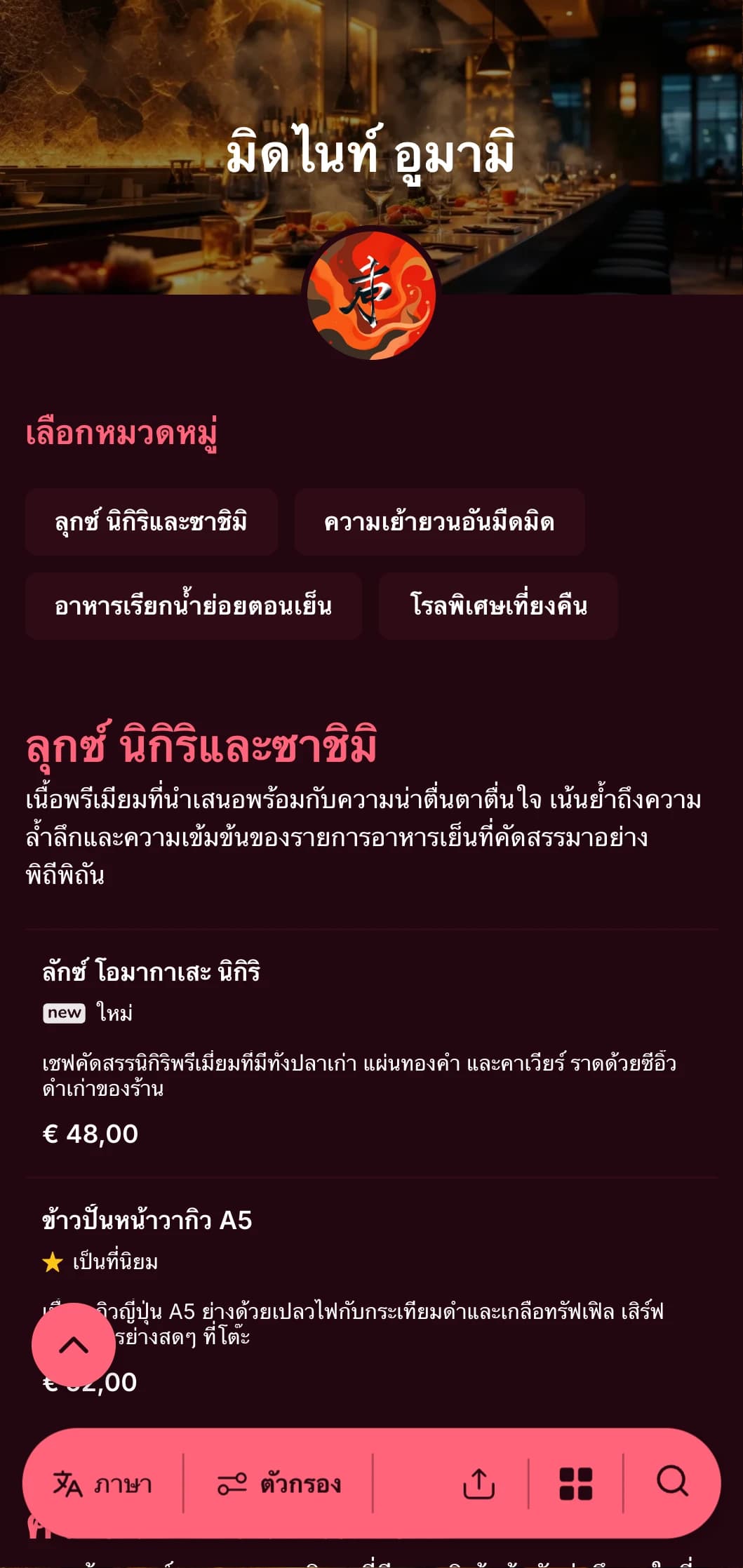 ประสบการณ์ซูชิยามดึกอันหรูหราพร้อมความแตกต่างอันโดดเด่น มีทั้งสีเบอร์กันดีเข้มข้นและสีสันสดใสบนพื้นหลังสีเข้ม