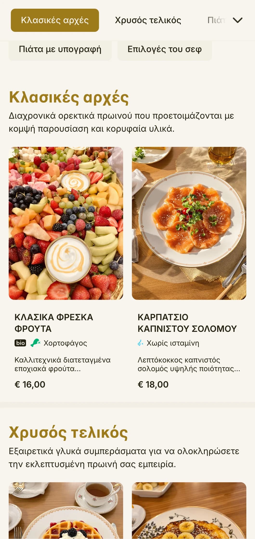 Κομψό πρωινό γεύμα με διαχρονικά κλασικά πρωινά και εκλεπτυσμένη παρουσίαση για ένα εκλεπτυσμένο ξεκίνημα της ημέρας σας.