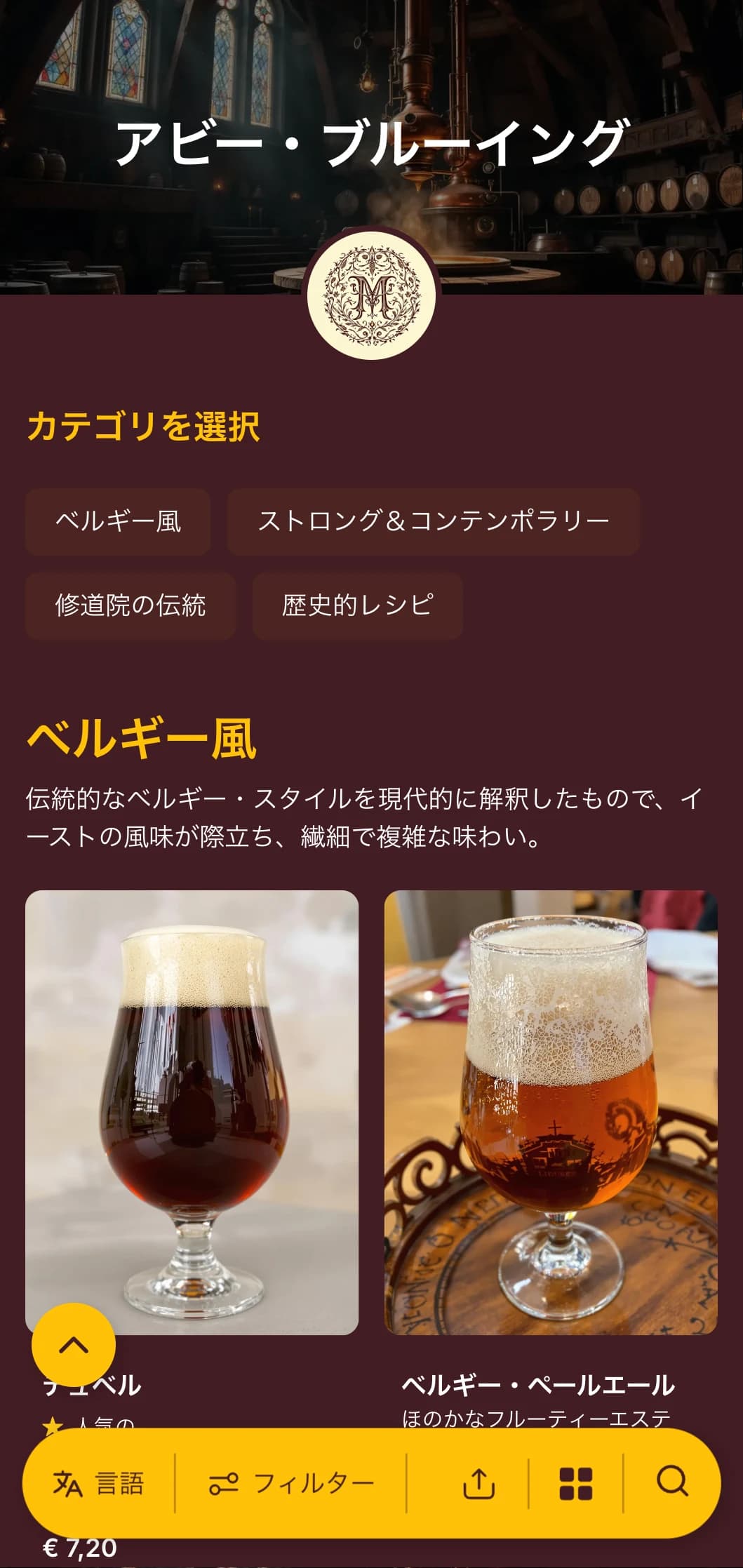 豊かなワインレッドの色調と古典的なタイポグラフィを用いた、修道院の醸造の伝統にインスパイアされたエレガントで歴史的なデザイン。
