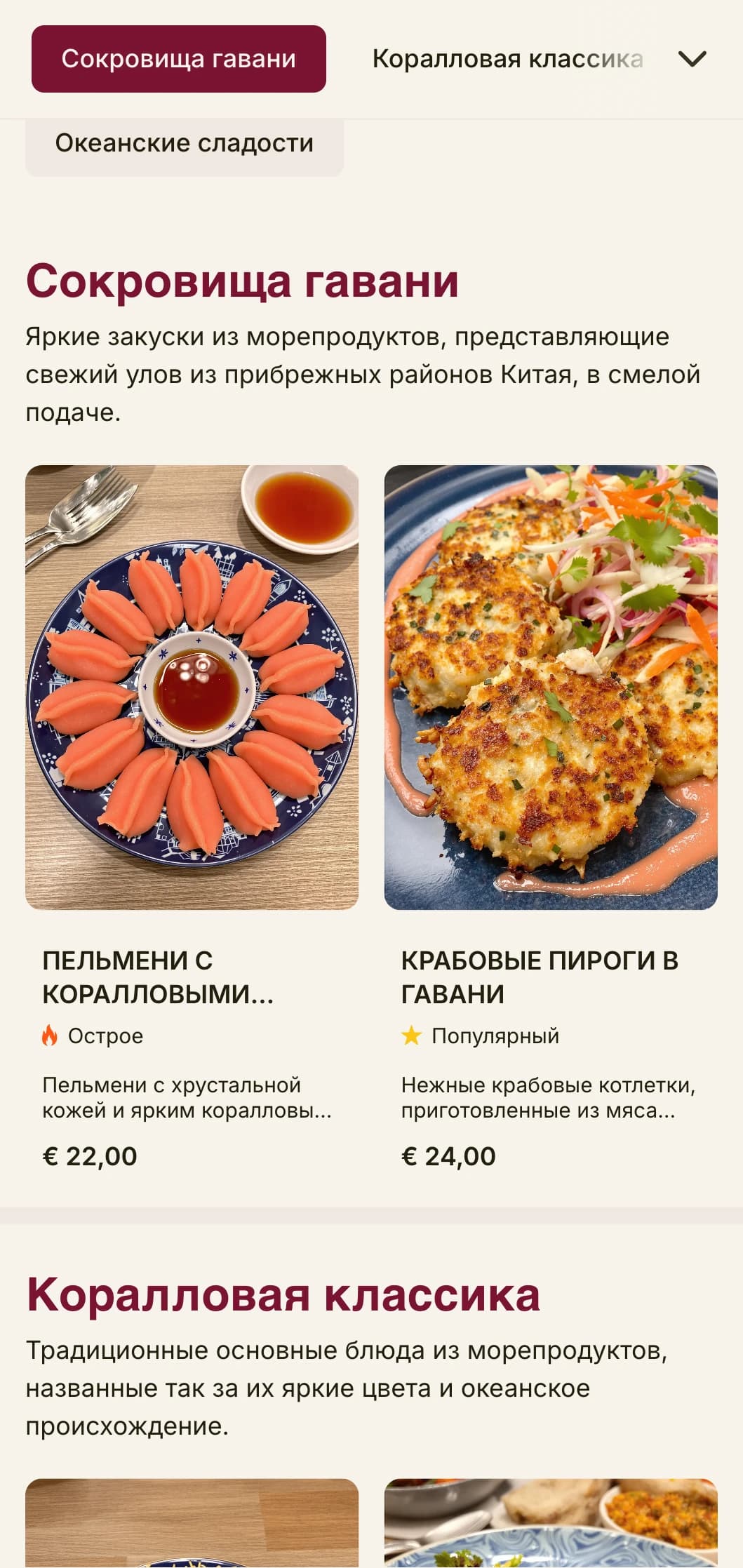 Яркий дизайн китайского меню, вдохновленный эстетикой кораллов и гаваней, со смелыми цветами для ресторанов морепродуктов.