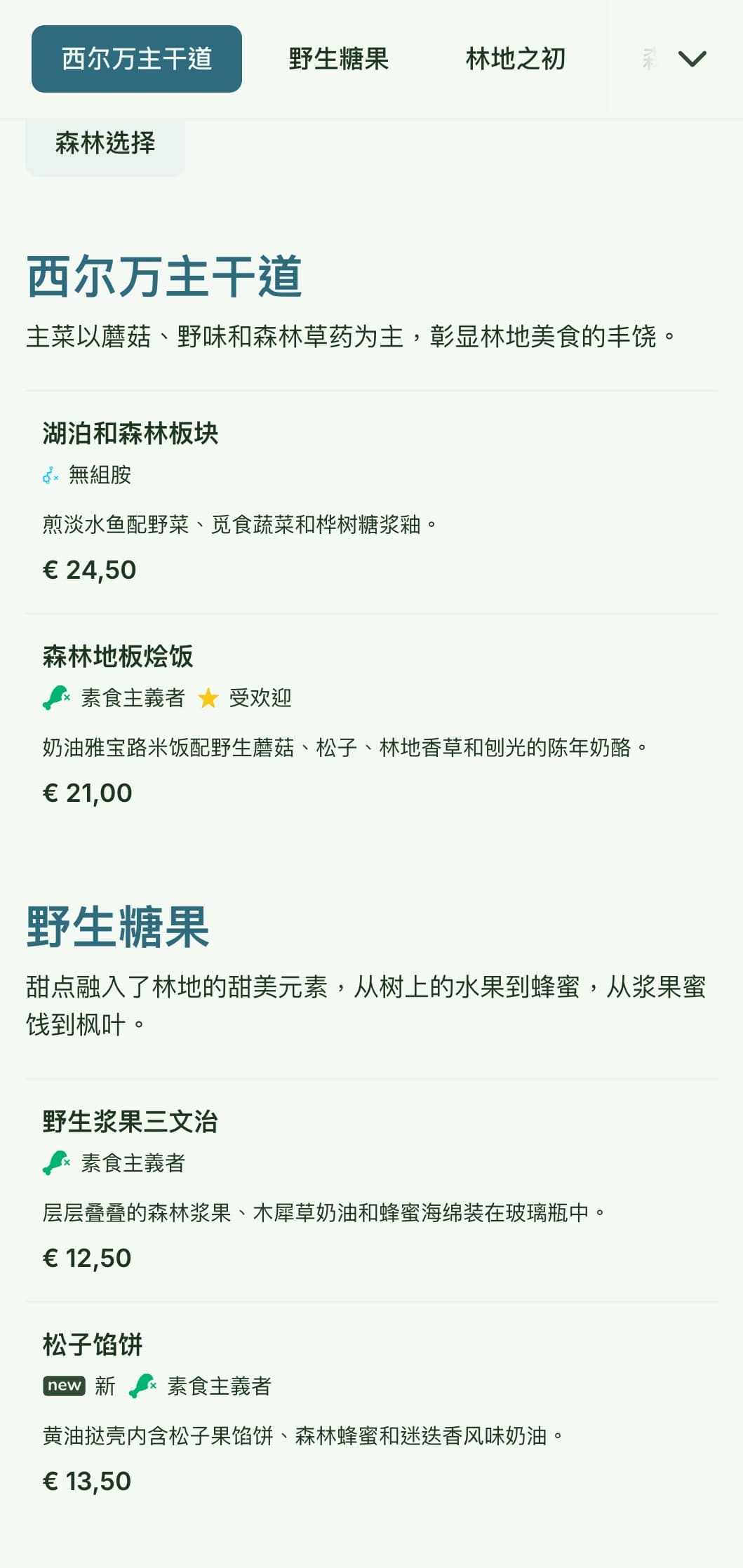 宁静的林地风格午餐菜单设计，采用有机纹理和大地色调，非常适合自然环境和公园附近的餐厅。