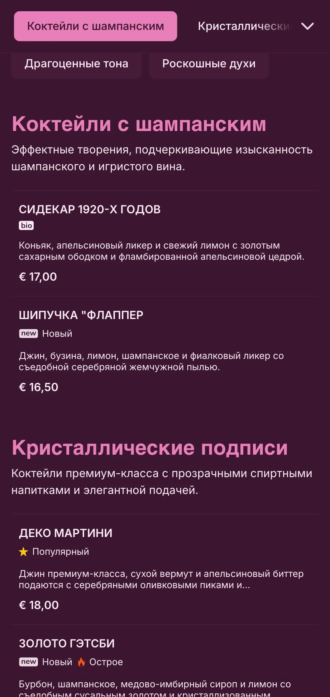 Изысканный дизайн в розовых тонах и с хрустальными вставками для высококлассных коктейльных заведений.