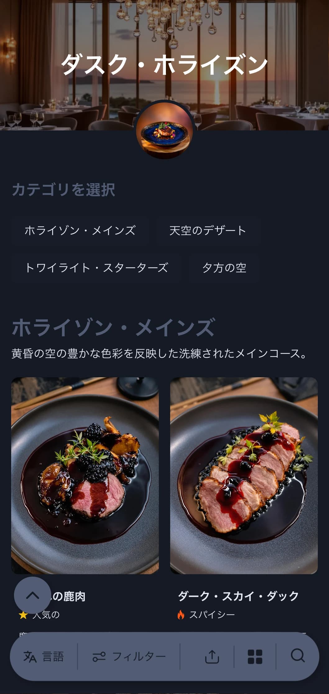 夕暮れや黄昏の空の洗練された色彩にインスパイアされた、洗練されたイブニング・ダイニングのコンセプト。