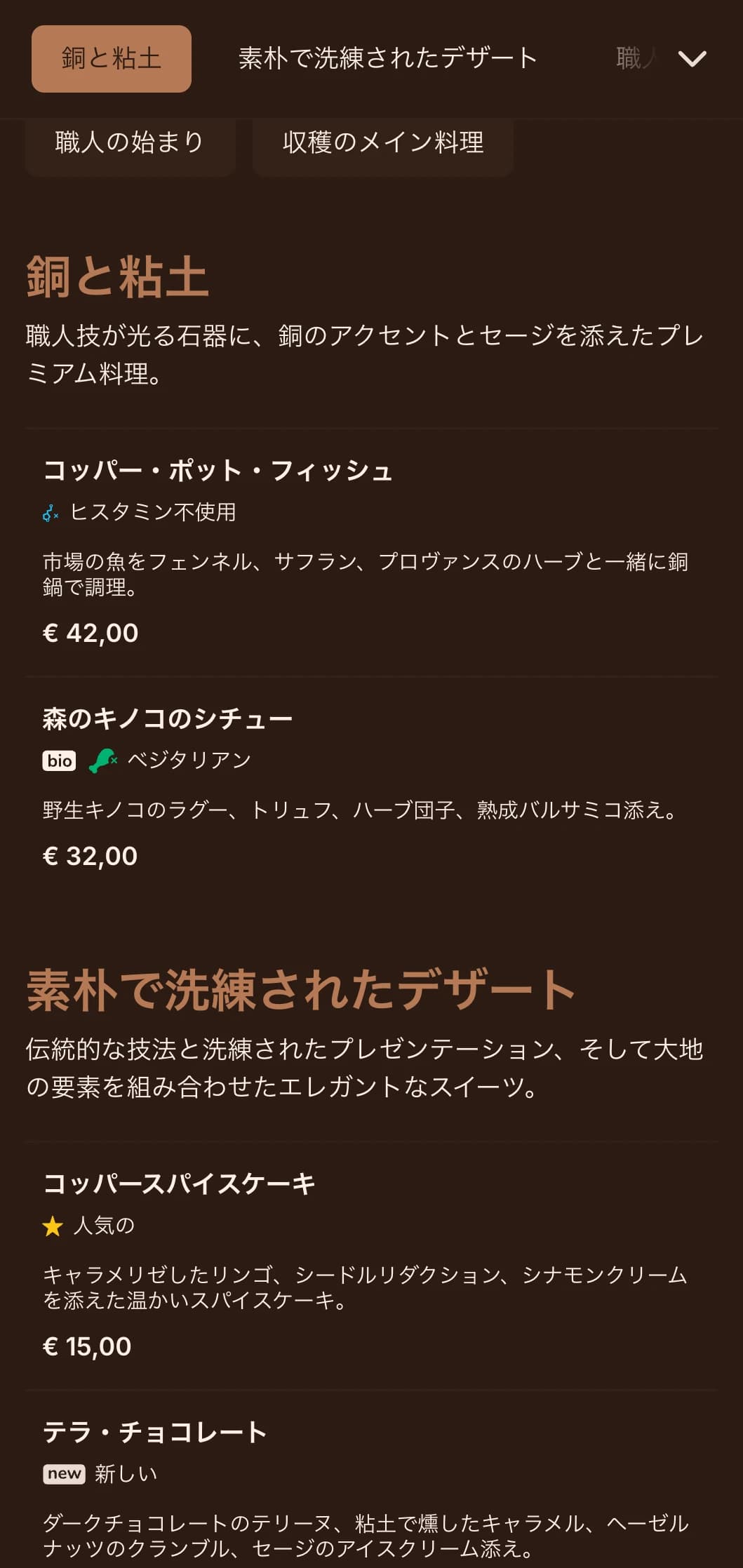 温かみのある銅の色調とセージのアクセントが特徴の洗練された素朴なエレガンスは、洗練されたファーム・トゥ・テーブルや季節の高級レストランに最適。