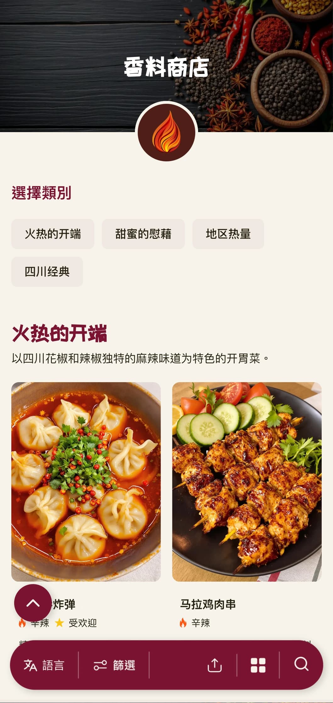 充满活力的中式菜单设计灵感来自四川和湖南的香料传统，用色大胆，呈现地道的地方美食。