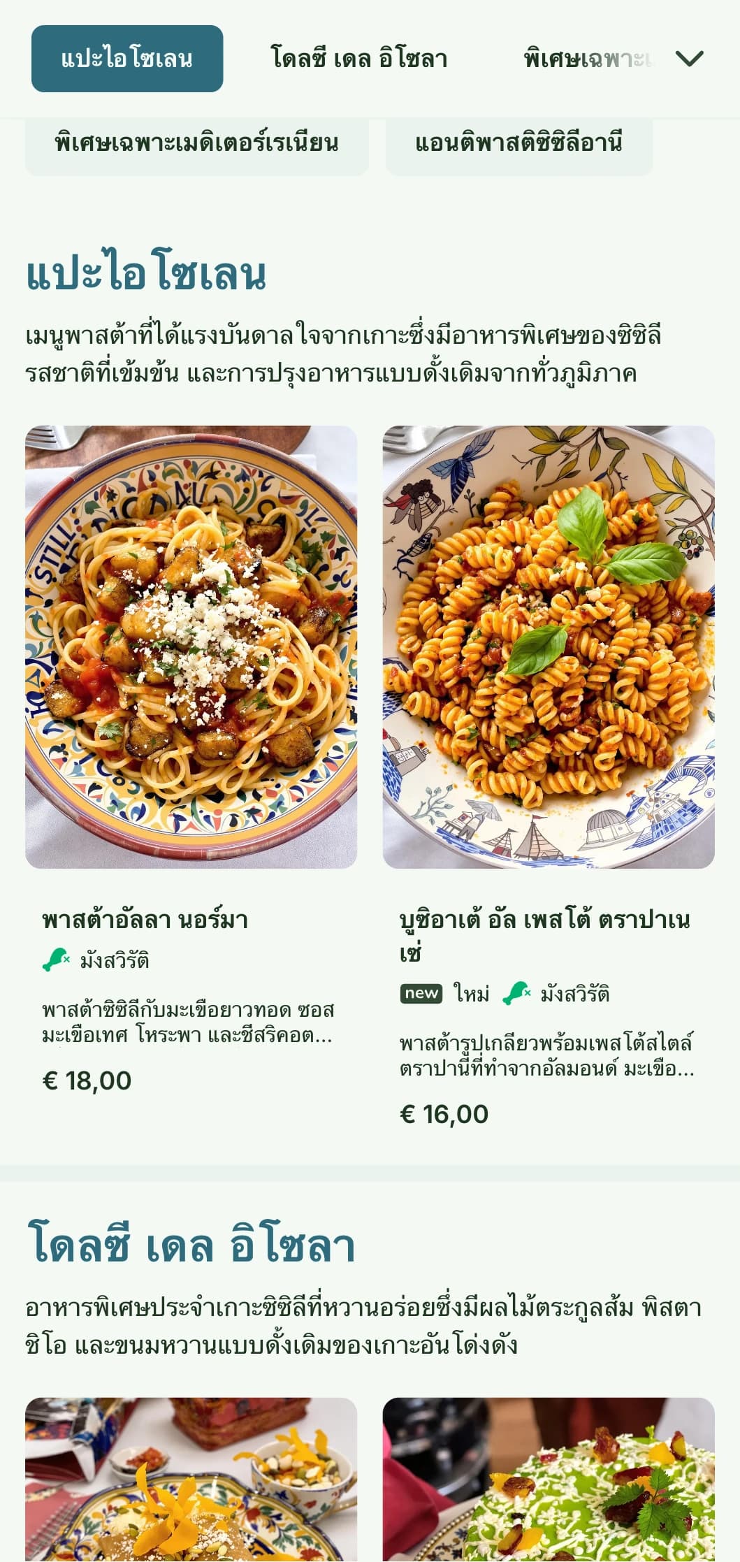 การออกแบบที่ได้รับแรงบันดาลใจจากเมดิเตอร์เรเนียนอันสดใสพร้อมด้วยลวดลายเซรามิกสีสันสดใสและองค์ประกอบแบบชายฝั่งที่เฉลิมฉลองอิทธิพลด้านอาหารอันหลากหลายของซิซิลี