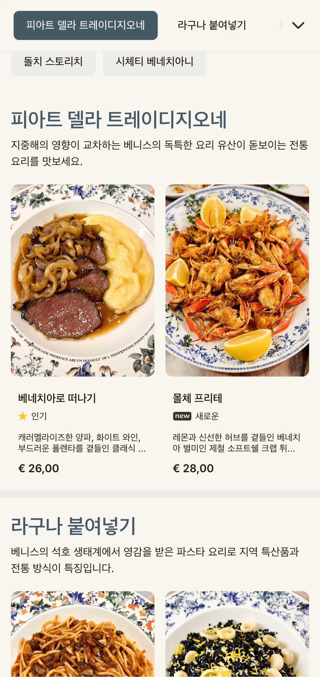 작은 접시(치체티) 전통이 있는 베니스의 전통 와인 바에서 영감을 받은 친근한 디자인입니다.