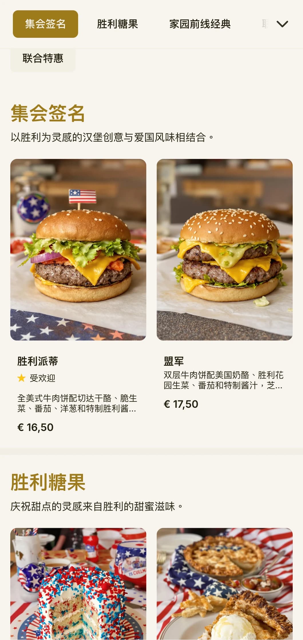 以二战时期为灵感的汉堡食堂，带有胜利花园和爱国元素。