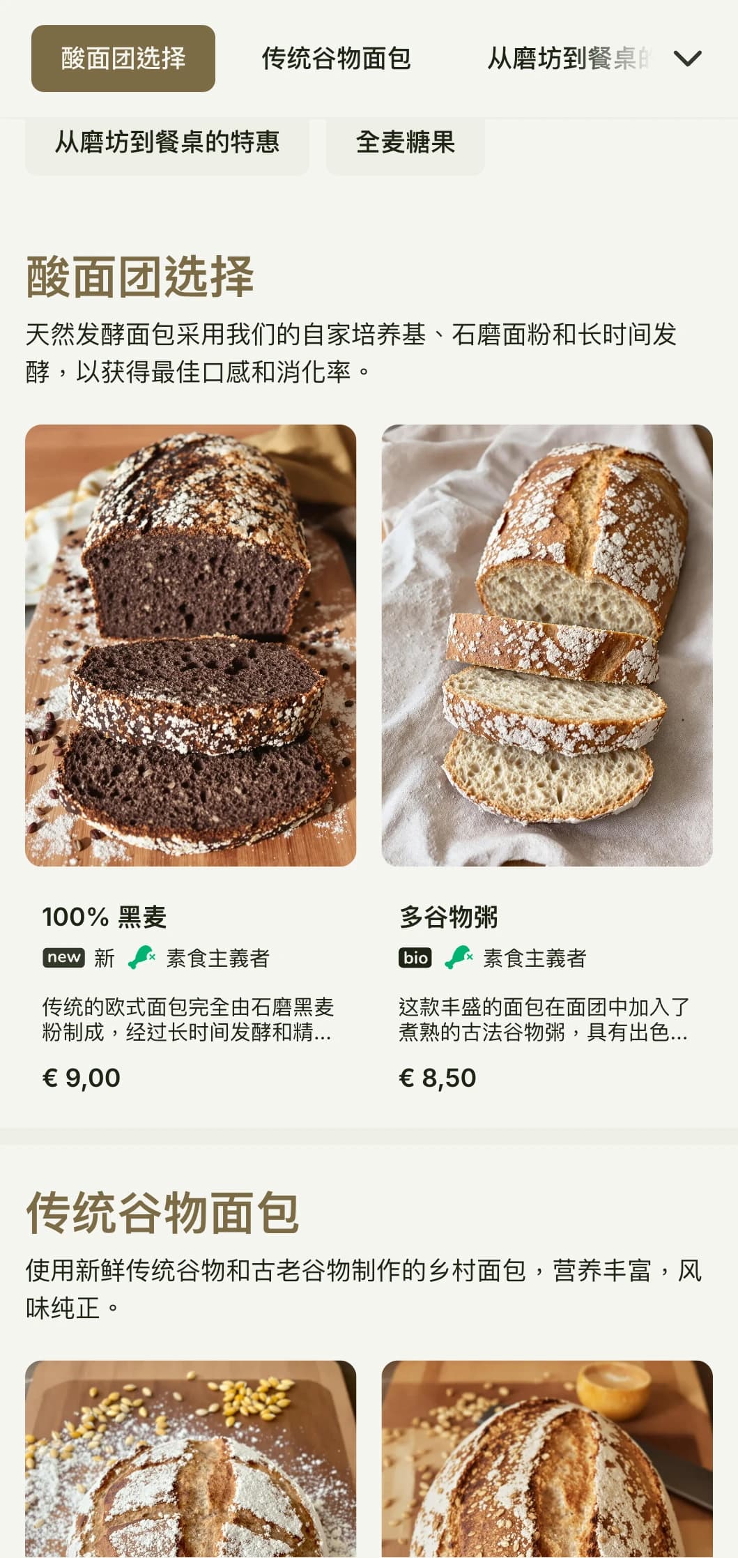 这是一款质朴、注重传统的面包店菜单设计，采用土褐色调和传统排版，非常适合石磨面粉面包店和手工店。