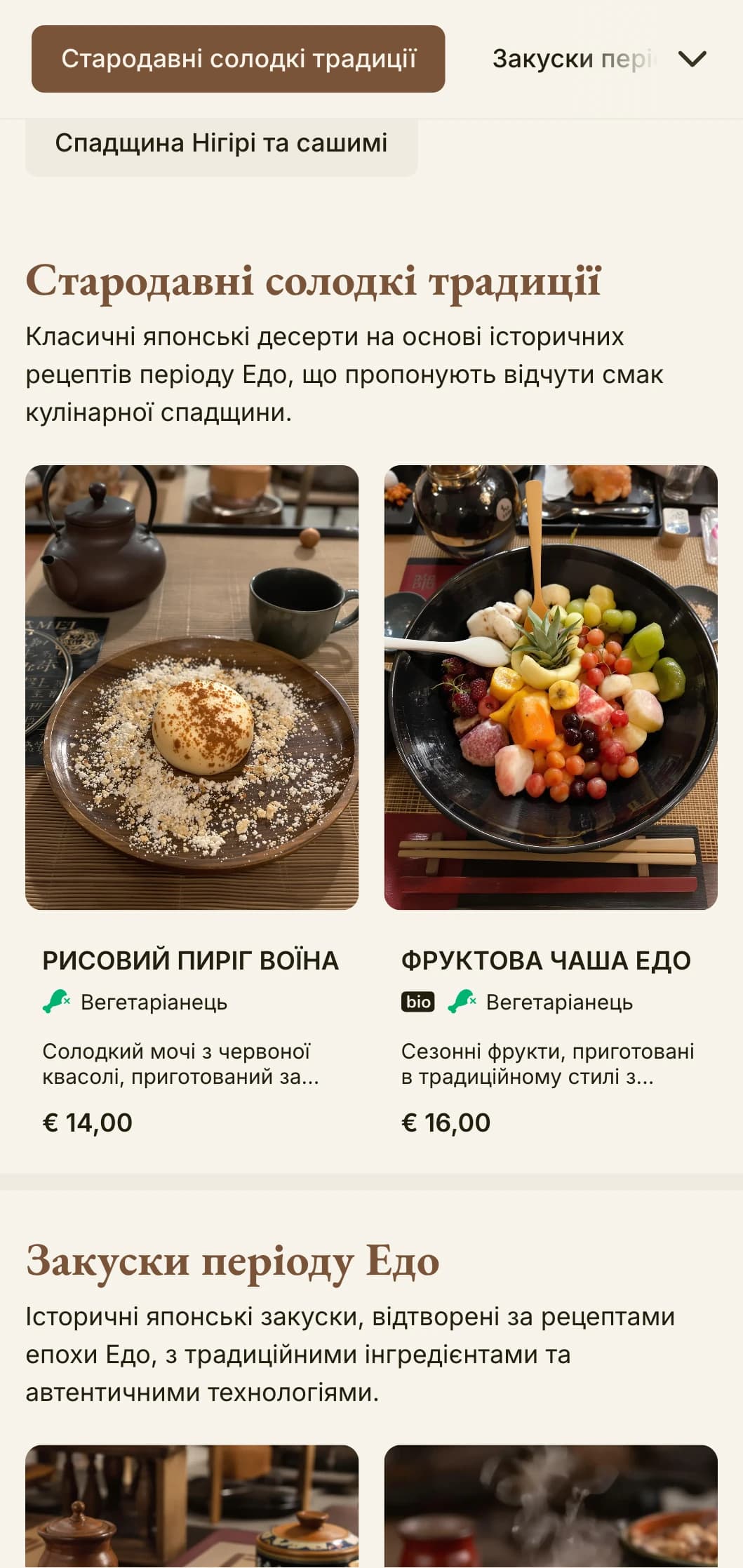 Історичне суші-меню в японському стилі з традиційною естетикою епохи Едо та класичною типографікою.