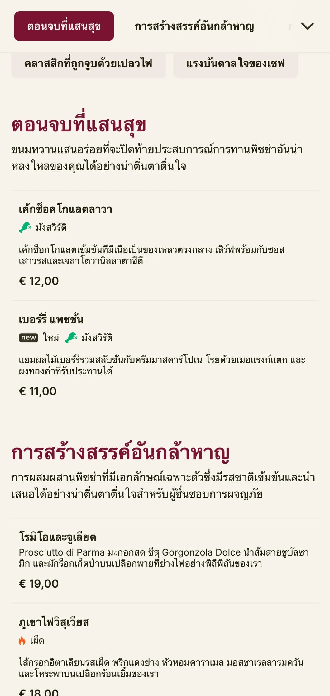 เมนูพิซซ่าที่ออกแบบอย่างกล้าหาญและเต็มไปด้วยความหลงใหลพร้อมด้วยสีสันที่เข้มข้นและองค์ประกอบเชิงละครสำหรับร้านพิซซ่าที่มีเอกลักษณ์เฉพาะ