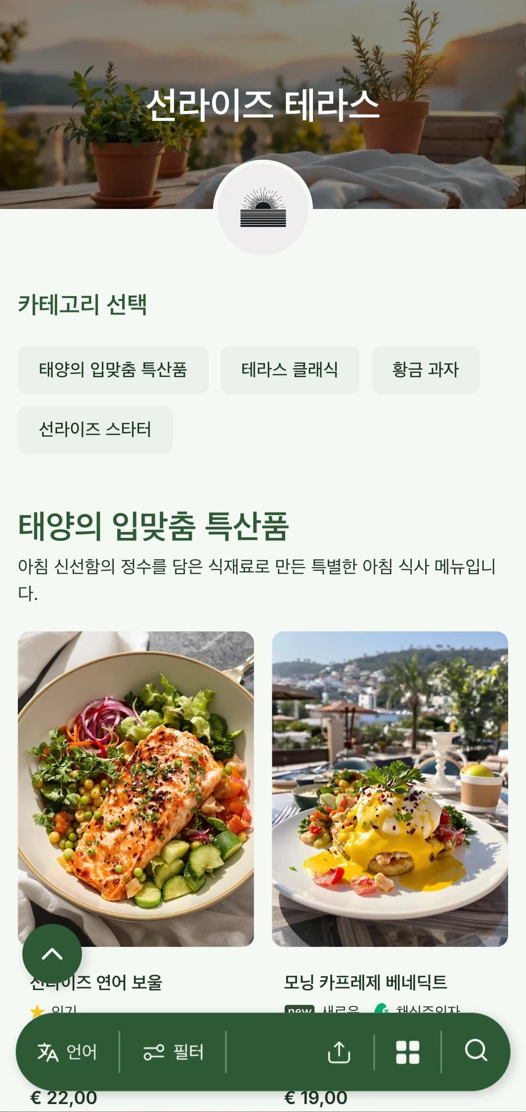 신선한 제철 식재료로 만든 야외 아침 식사를 위한 밝고 상쾌한 조식 메뉴입니다.