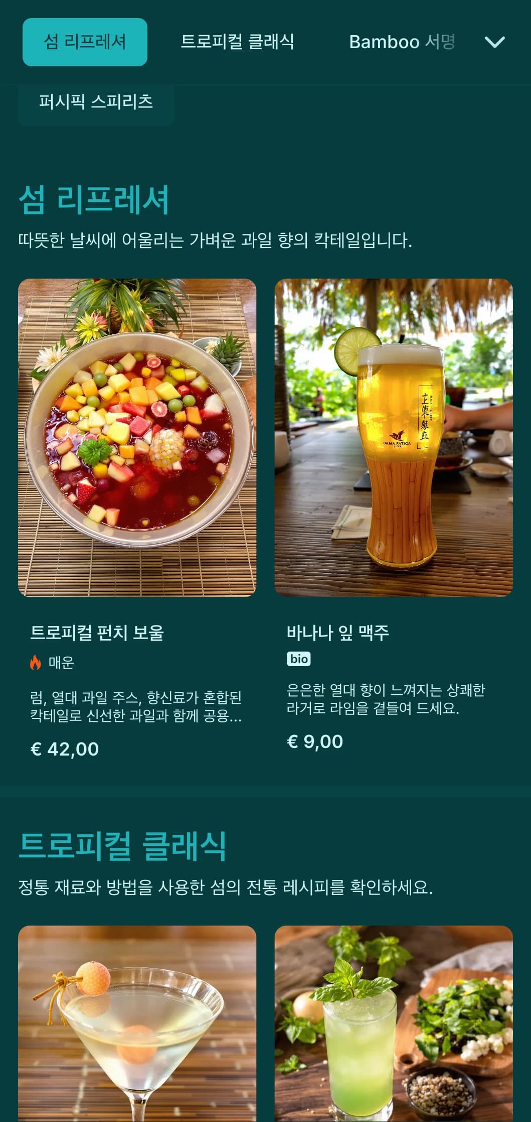 이국적인 아시아 태평양 테마 바를 위한 대나무 질감의 신선한 녹색 디자인.