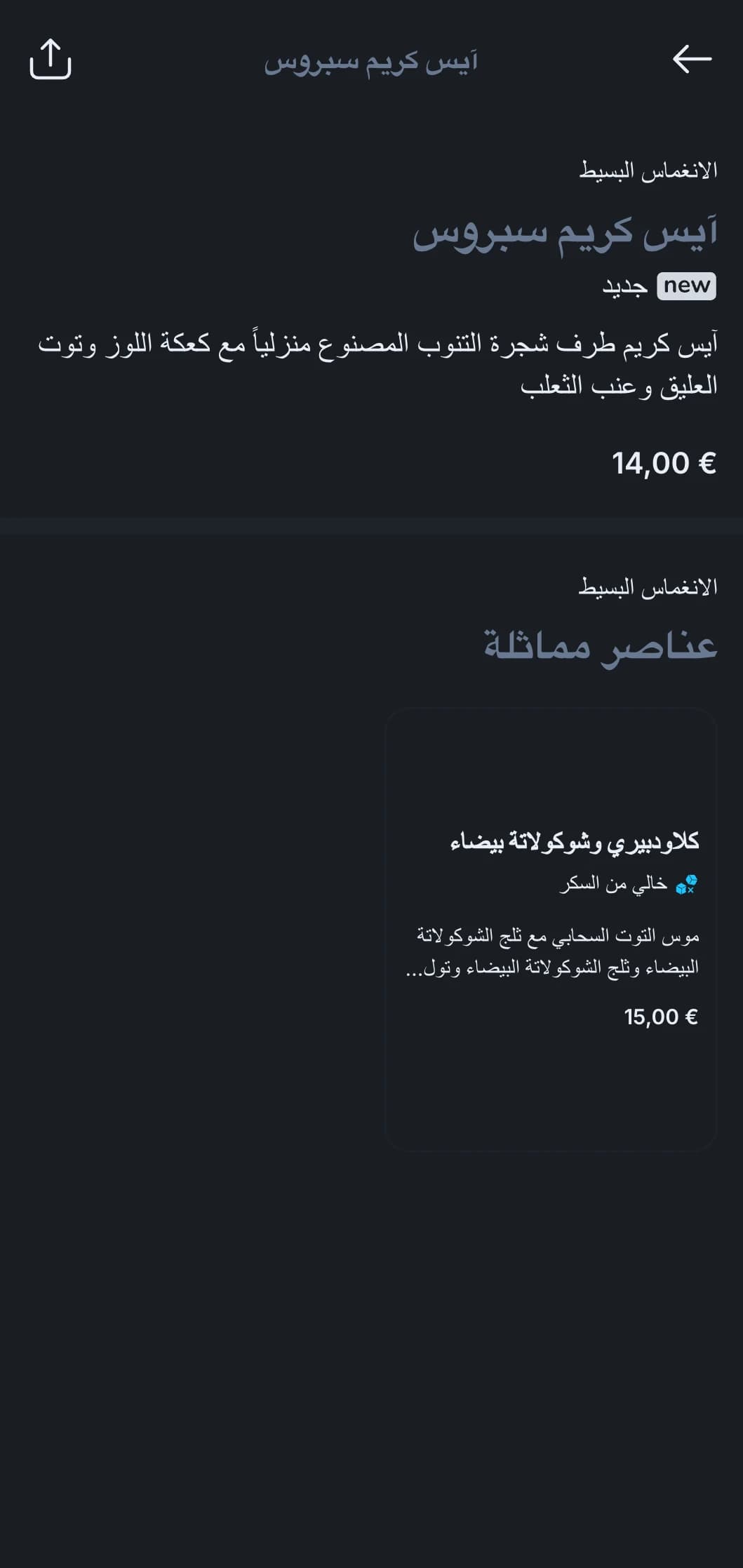 تصميم نظيف مستوحى من الطراز الاسكندنافي مع بساطة مدروسة وجماليات راقية لتجارب تناول طعام عصرية راقية.
