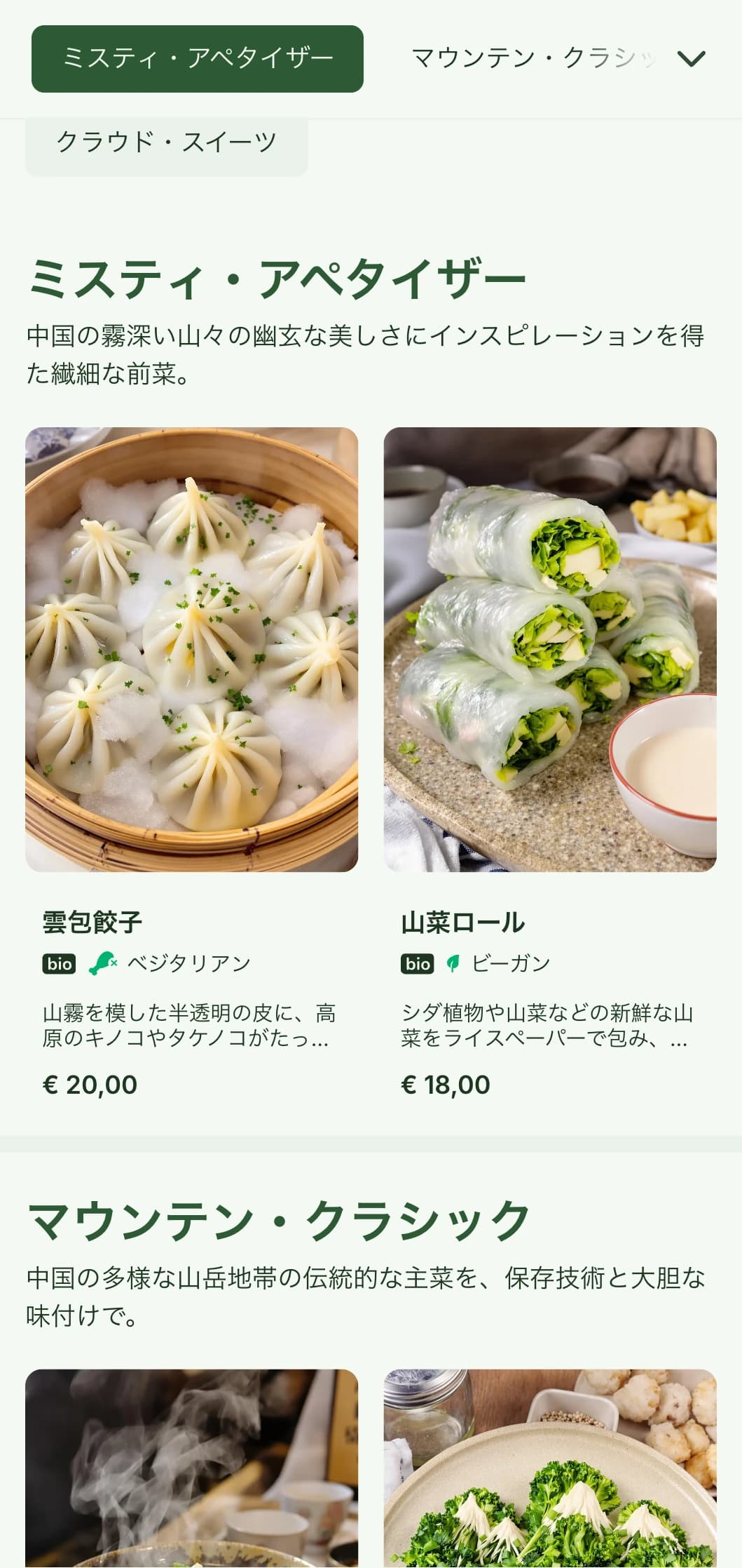 山の風景や霧の美学からインスピレーションを得た、郷土料理中心のレストラン向けの落ち着いた中華メニューデザイン。