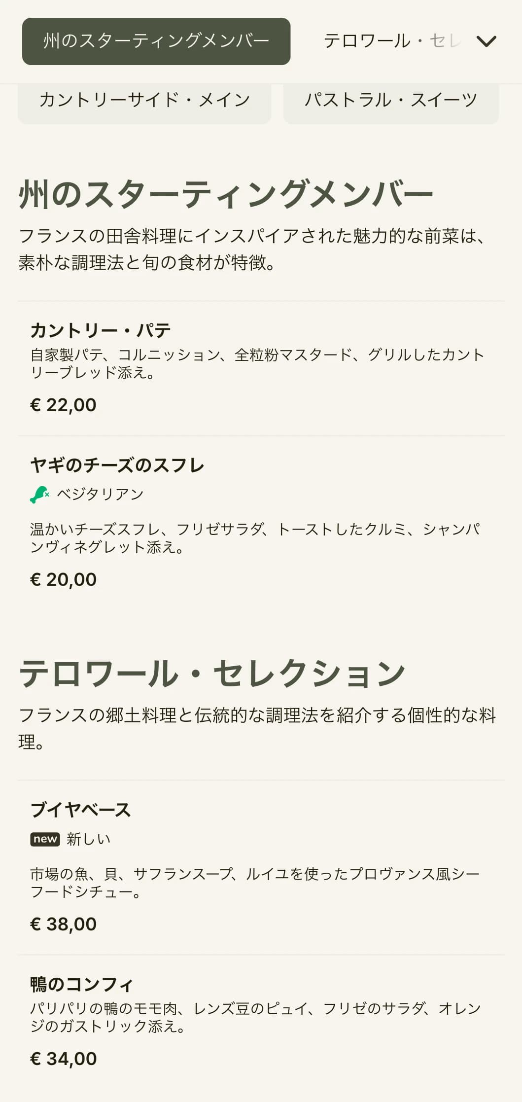 セージグリーンを基調とし、素朴でエレガントなフランスの田舎の美学にインスパイアされた魅力的なディナーメニュー。