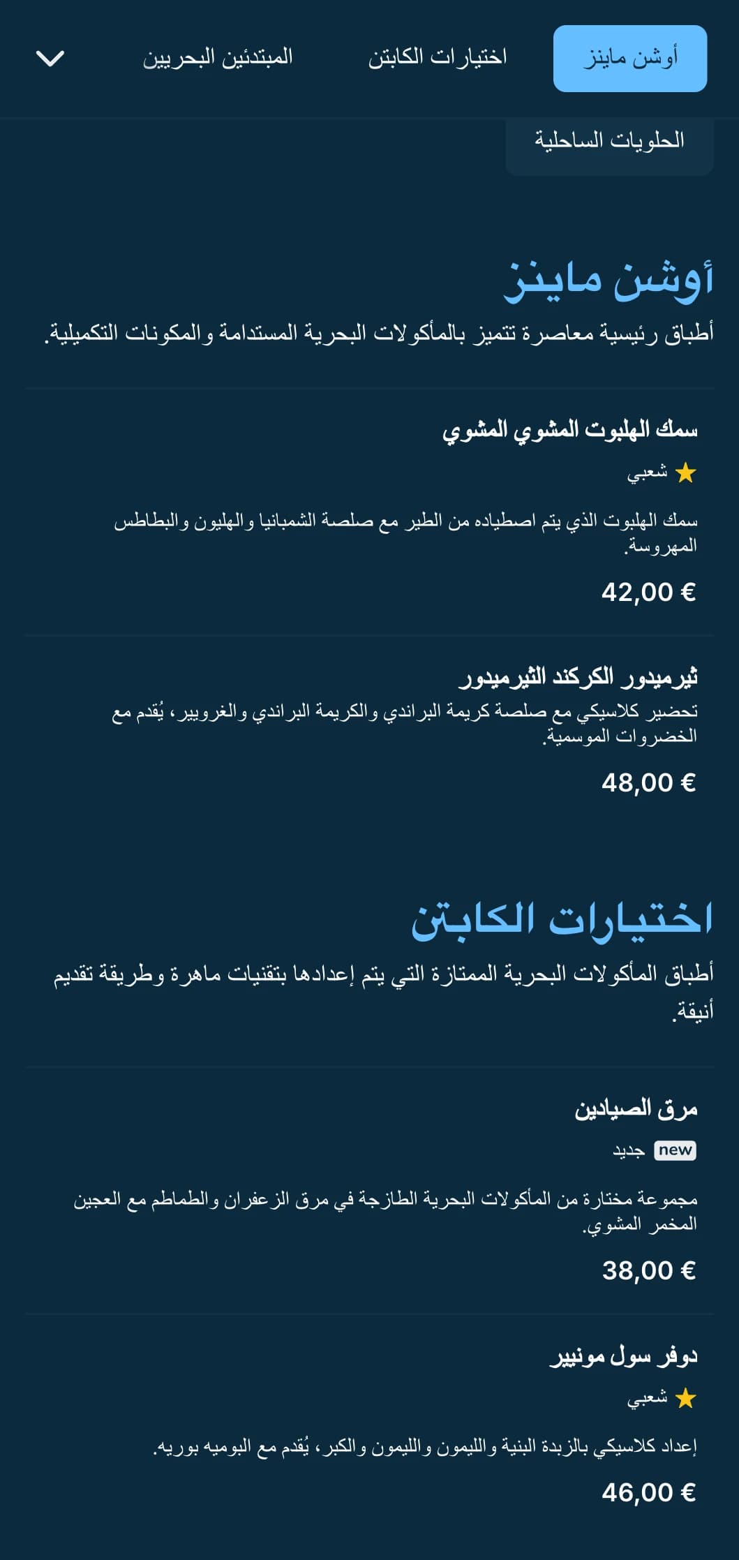 قائمة عشاء بلون أزرق ناصع مع تأثيرات بحرية مثالية لمطاعم المأكولات البحرية الراقية.