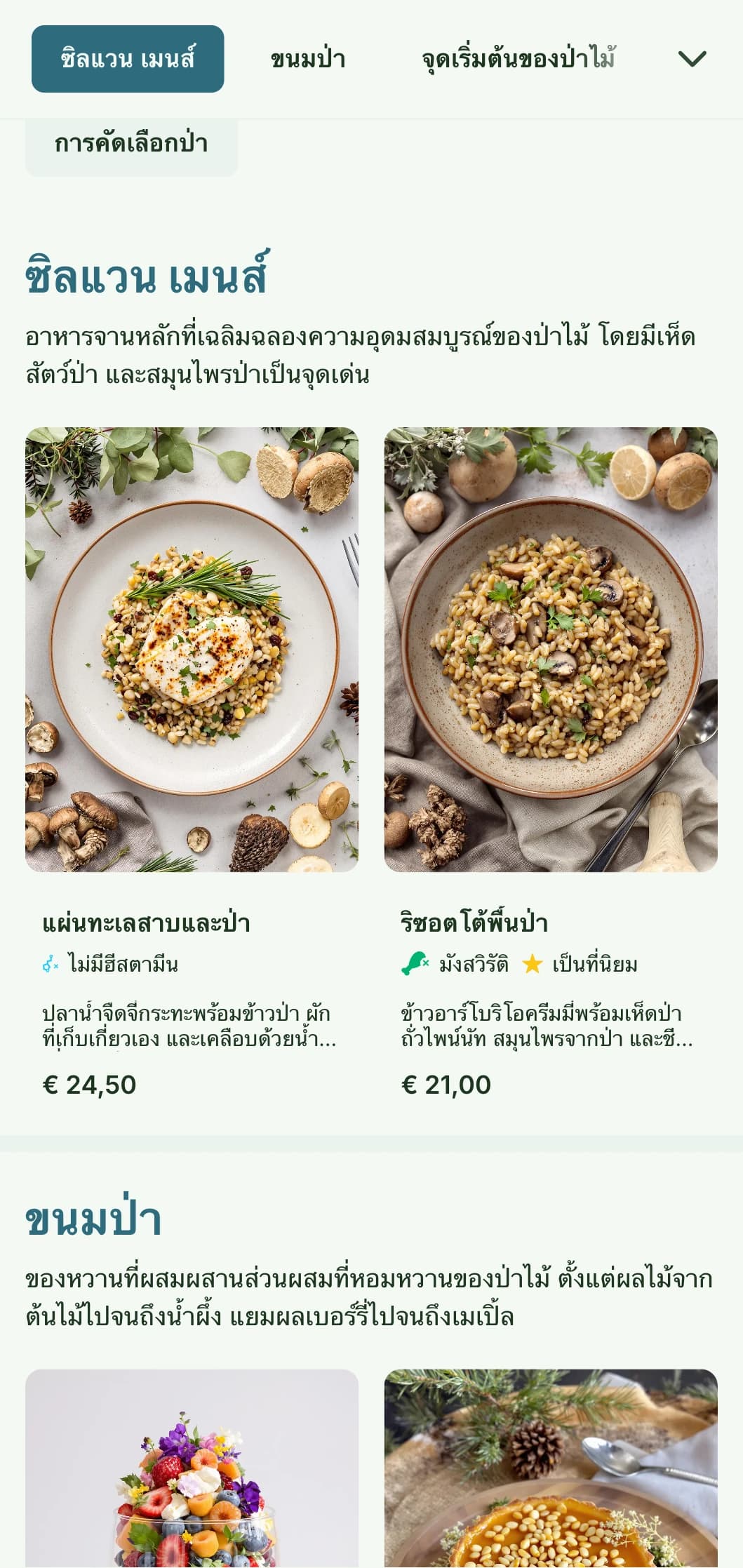 เมนูอาหารกลางวันอันเงียบสงบที่ได้รับแรงบันดาลใจจากป่าไม้ซึ่งมีพื้นผิวออร์แกนิกและโทนสีดิน เหมาะสำหรับร้านอาหารที่อยู่ใกล้ธรรมชาติและสวนสาธารณะ