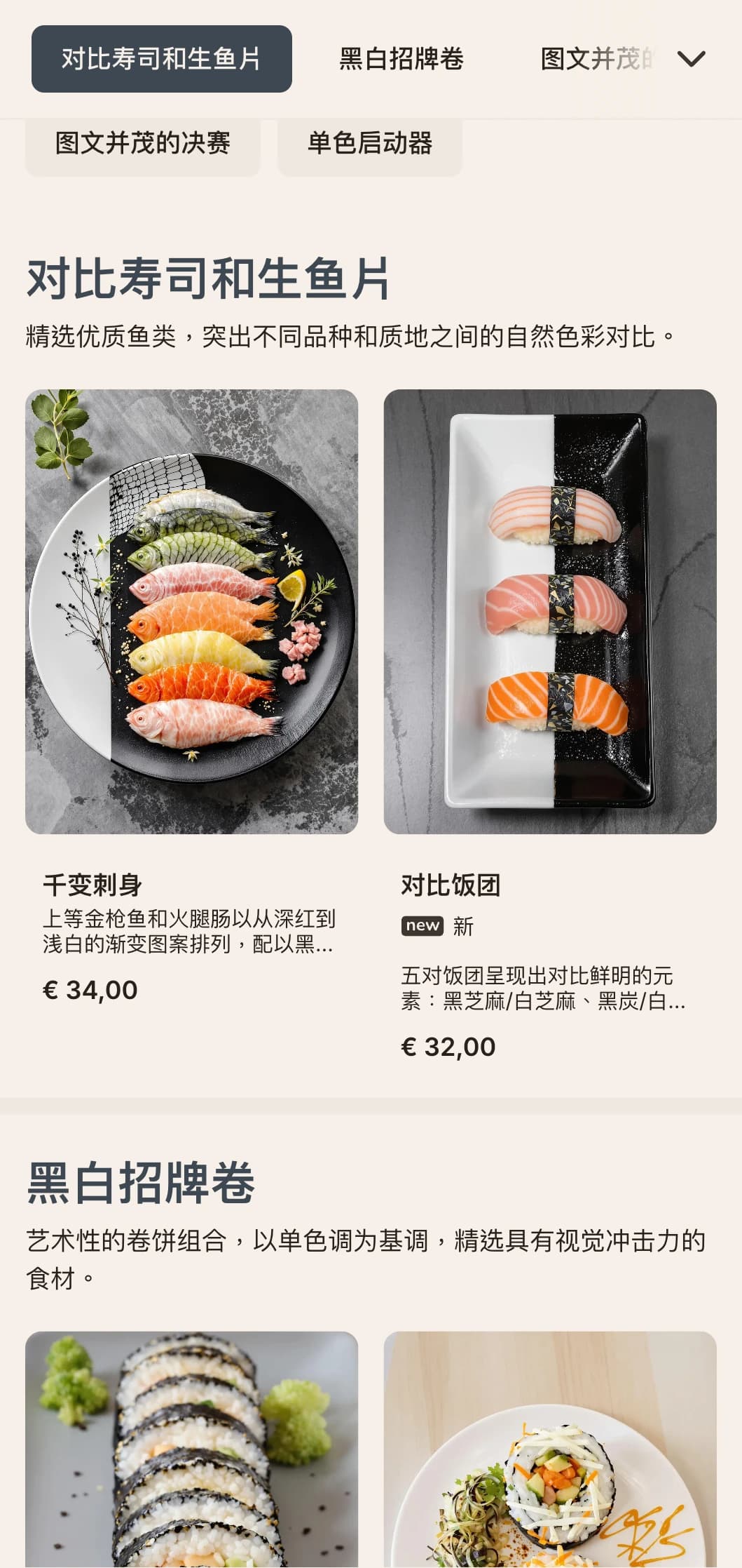 精致的黑白寿司菜单，配以微妙的灰色点缀，非常适合现代简约风格的餐厅。