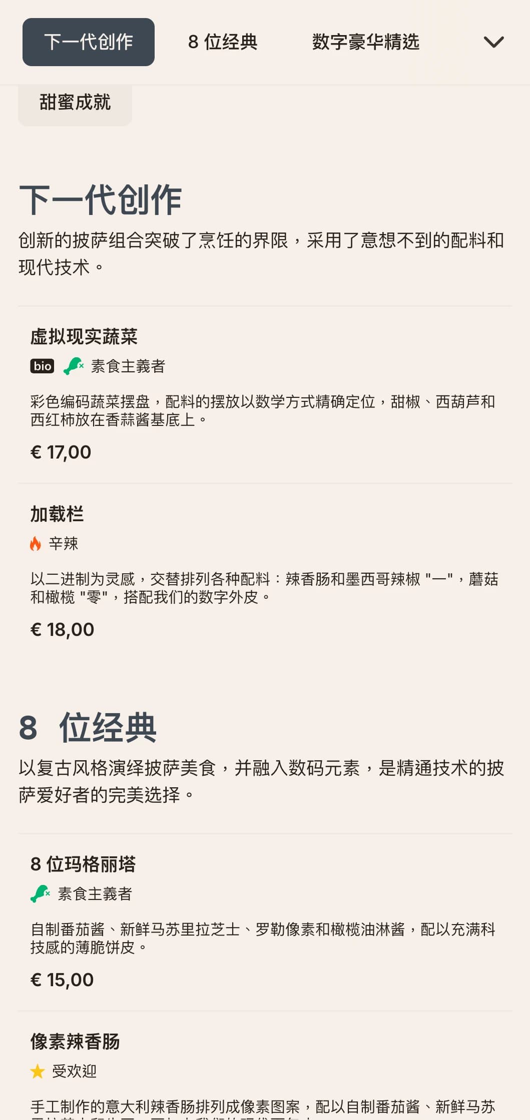 以科技为灵感的现代披萨菜单，具有创新披萨概念的数字美感。