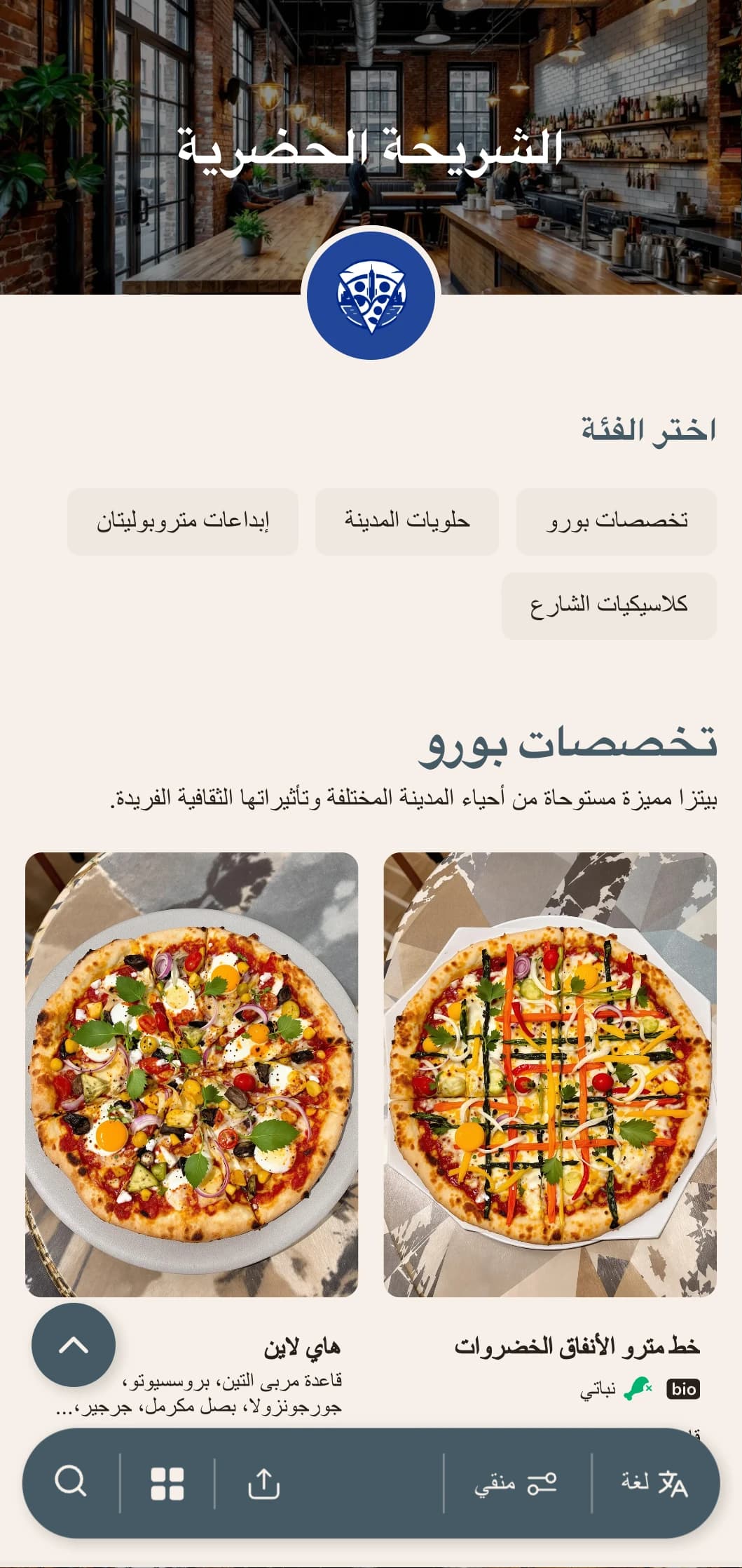 قائمة بيتزا حضرية معاصرة مع عناصر التصميم الصناعي، مثالية لمطاعم البيتزا في وسط المدينة.