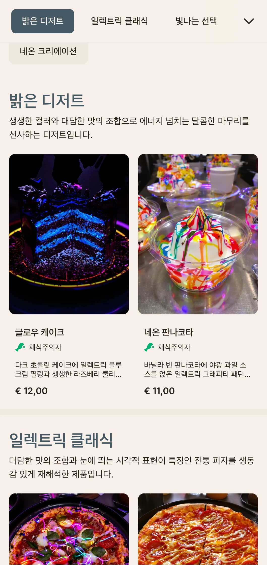 네온 컬러로 포인트를 준 현대적인 피자 메뉴와 현대적인 도시 미학이 돋보입니다.