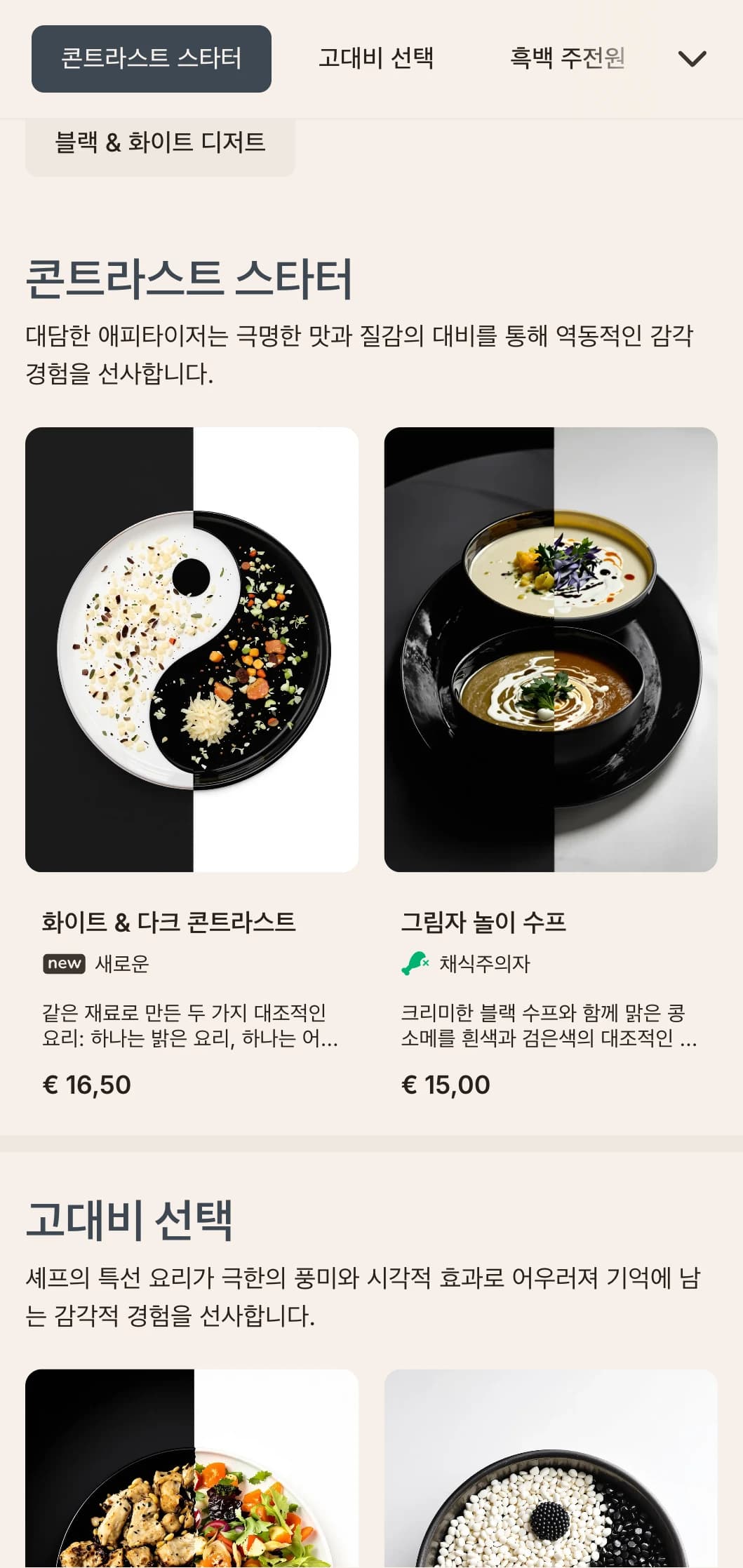 높은 대비와 대담한 타이포그래피가 돋보이는 흑백 점심 메뉴 디자인으로 미니멀한 레스토랑과 현대 미술 공간에 적합합니다.