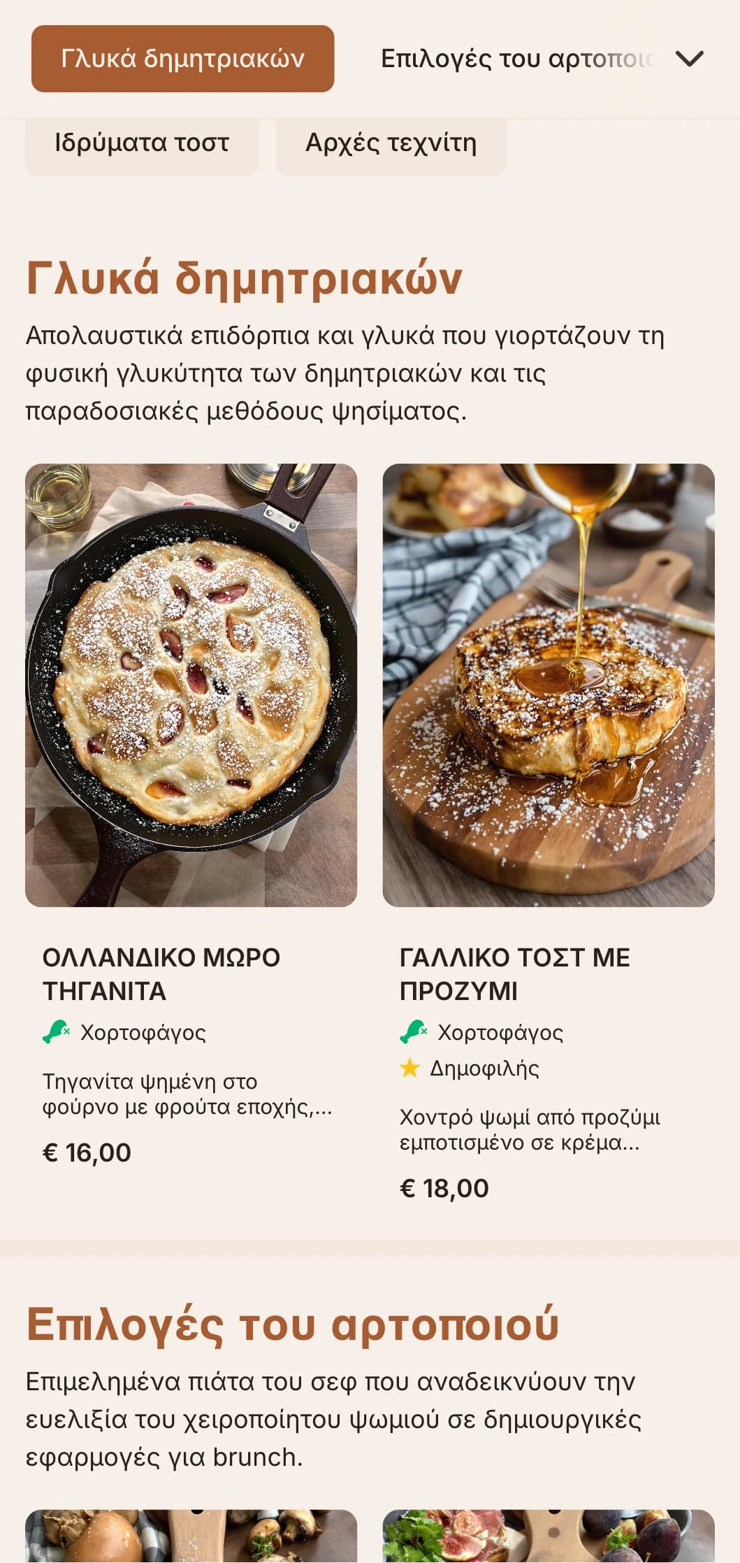 Σύγχρονο πρότυπο brunch με έμφαση στα ψωμιά και τις γαρνιτούρες χειροτεχνίας, κατάλληλο για artisanal toast café και αρτοποιεία.