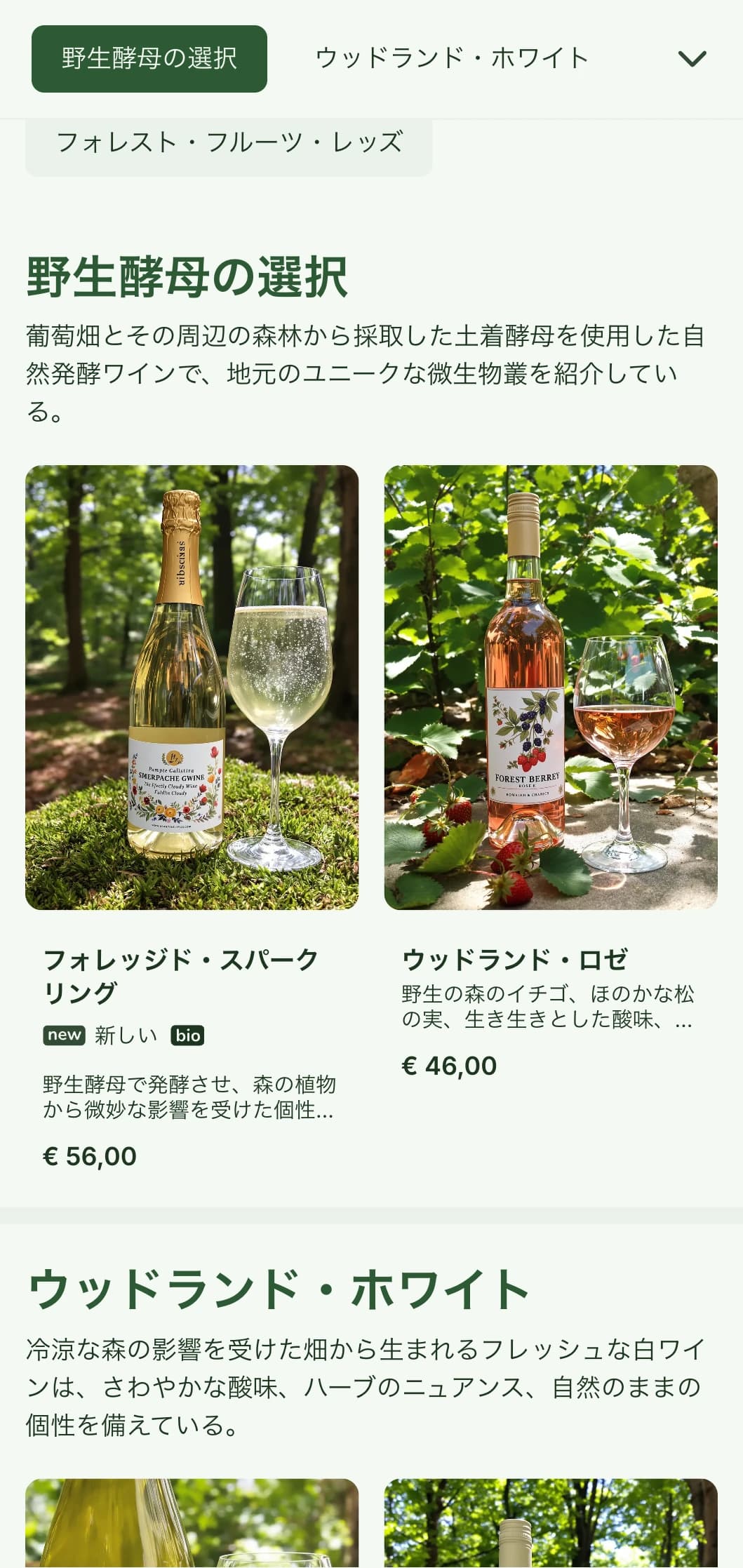 森の色調と自然な質感を特徴とするアースカラーのワインリストテンプレート。オーガニックワインのセレクションや自然をイメージしたダイニングに最適。