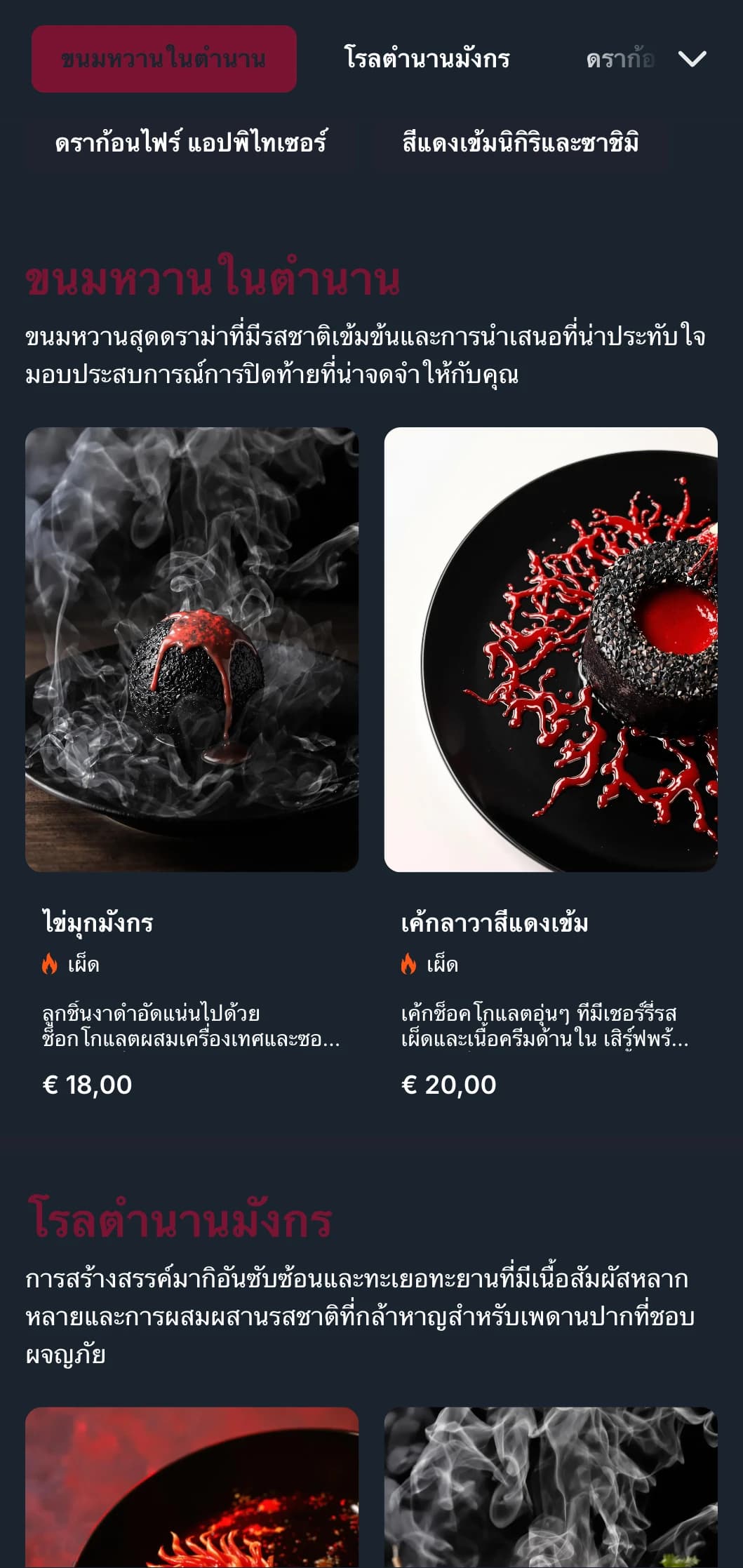 เมนูซูชิรสชาติเข้มข้นที่โดดเด่นด้วยโทนสีแดงอันได้รับแรงบันดาลใจจากตำนานมังกรญี่ปุ่นแบบดั้งเดิม