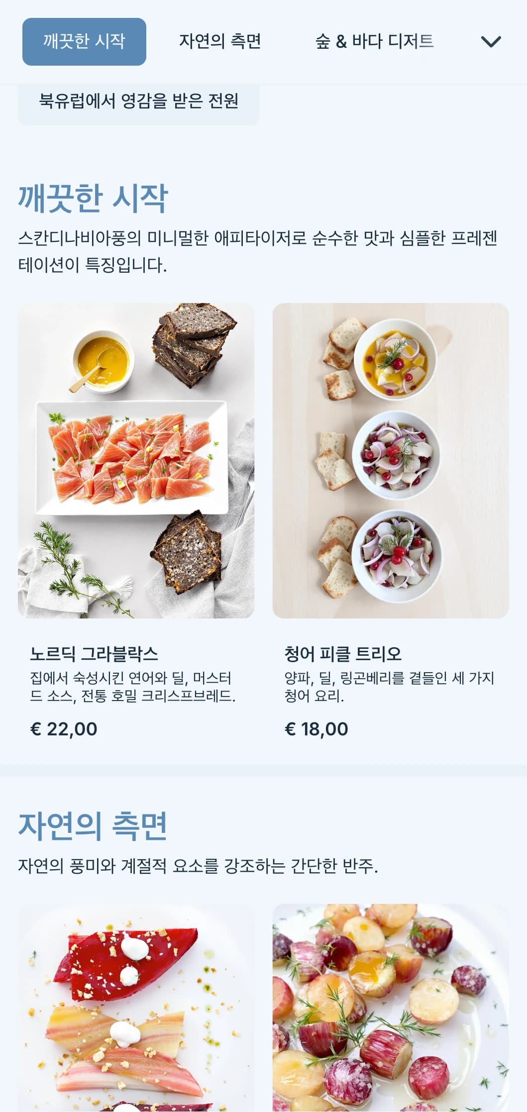 미니멀한 디자인, 발효 요소, 자연에서 영감을 받은 프레젠테이션으로 현대적인 이벤트를 위한 스칸디나비아풍의 깔끔한 케이터링을 제공합니다.