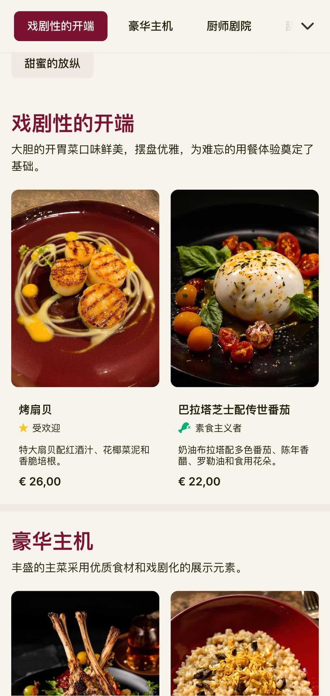 这是一份大胆而富有戏剧性的晚餐菜单，以深红色调和奢华元素为特色，专为具有戏剧天赋的高档餐饮场所而设计。
