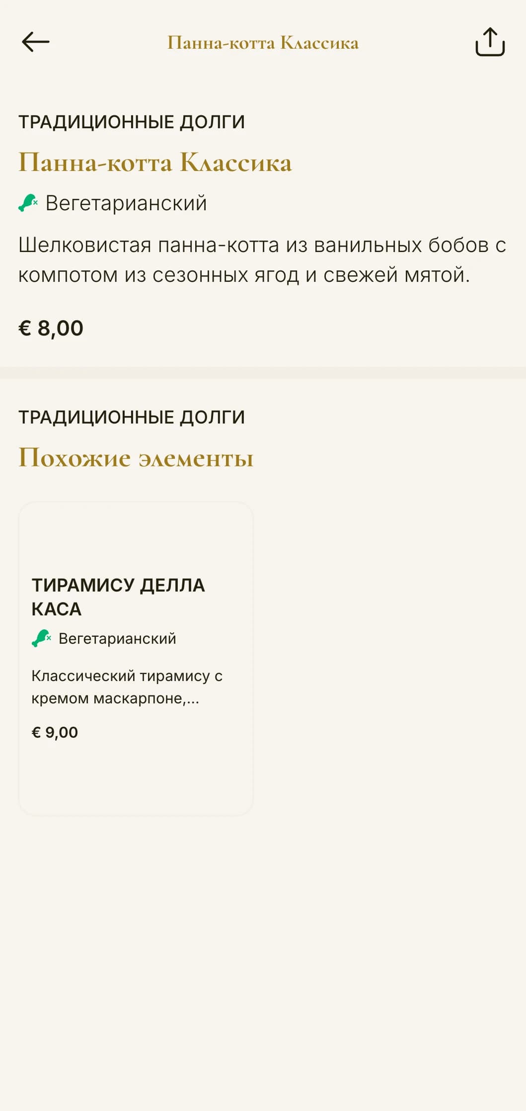 Традиционное меню в стиле итальянской траттории с золотыми акцентами и классической типографикой, идеально подходящее для семейных заведений.