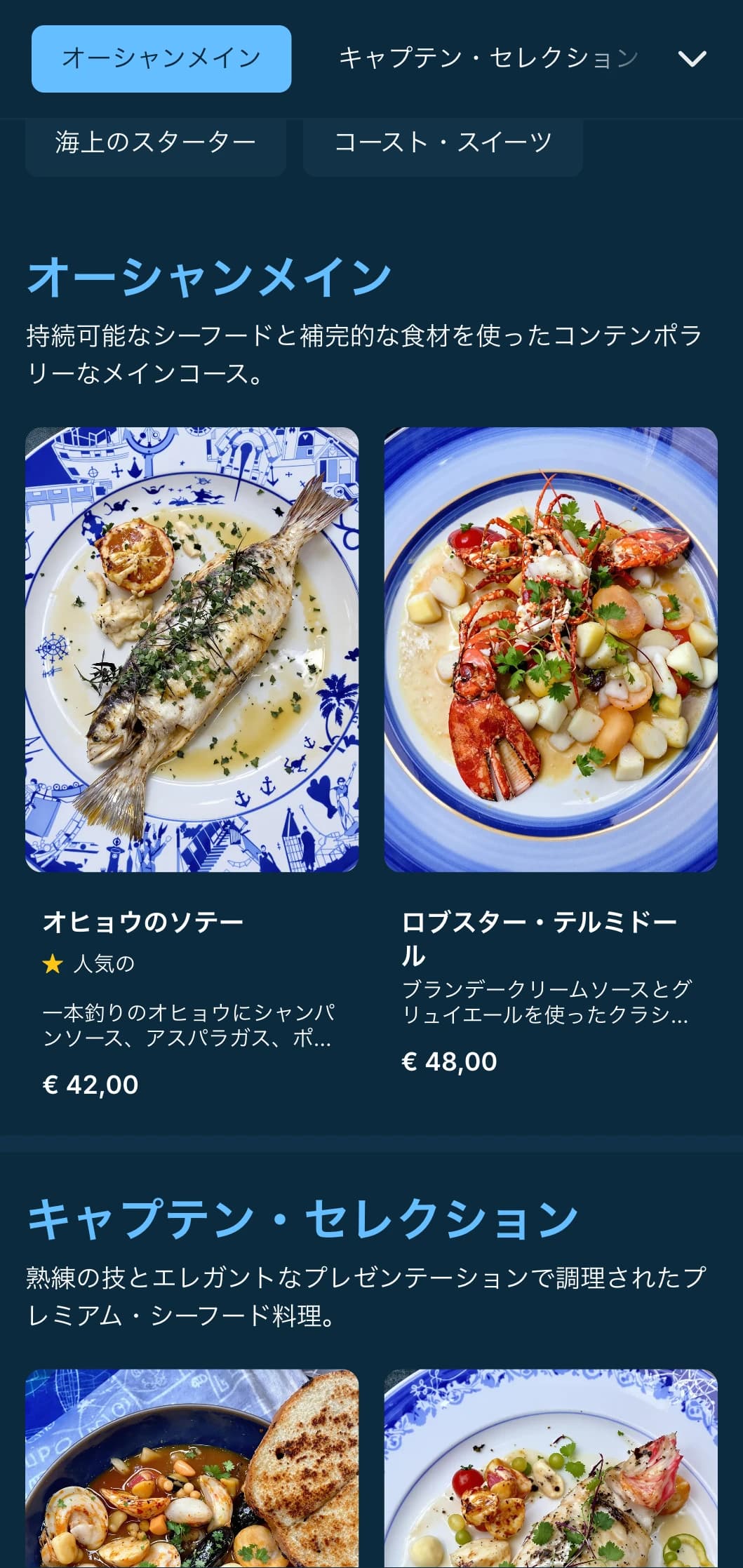高級シーフードレストランにぴったりの、海の影響を受けたさわやかなブルーを基調としたディナーメニュー。