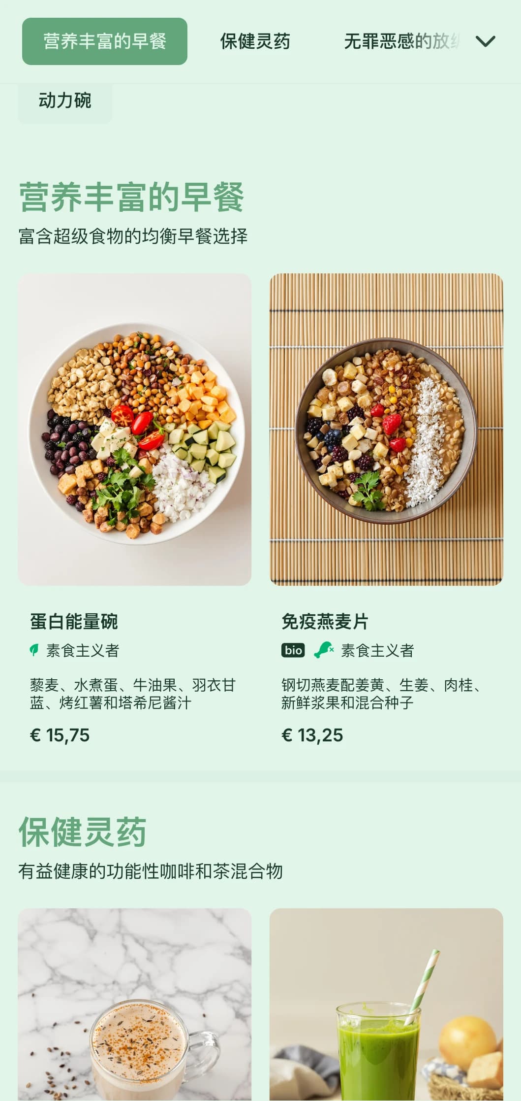 清新的绿色设计，强调以健康为重点的咖啡馆和果汁吧的健康选择。