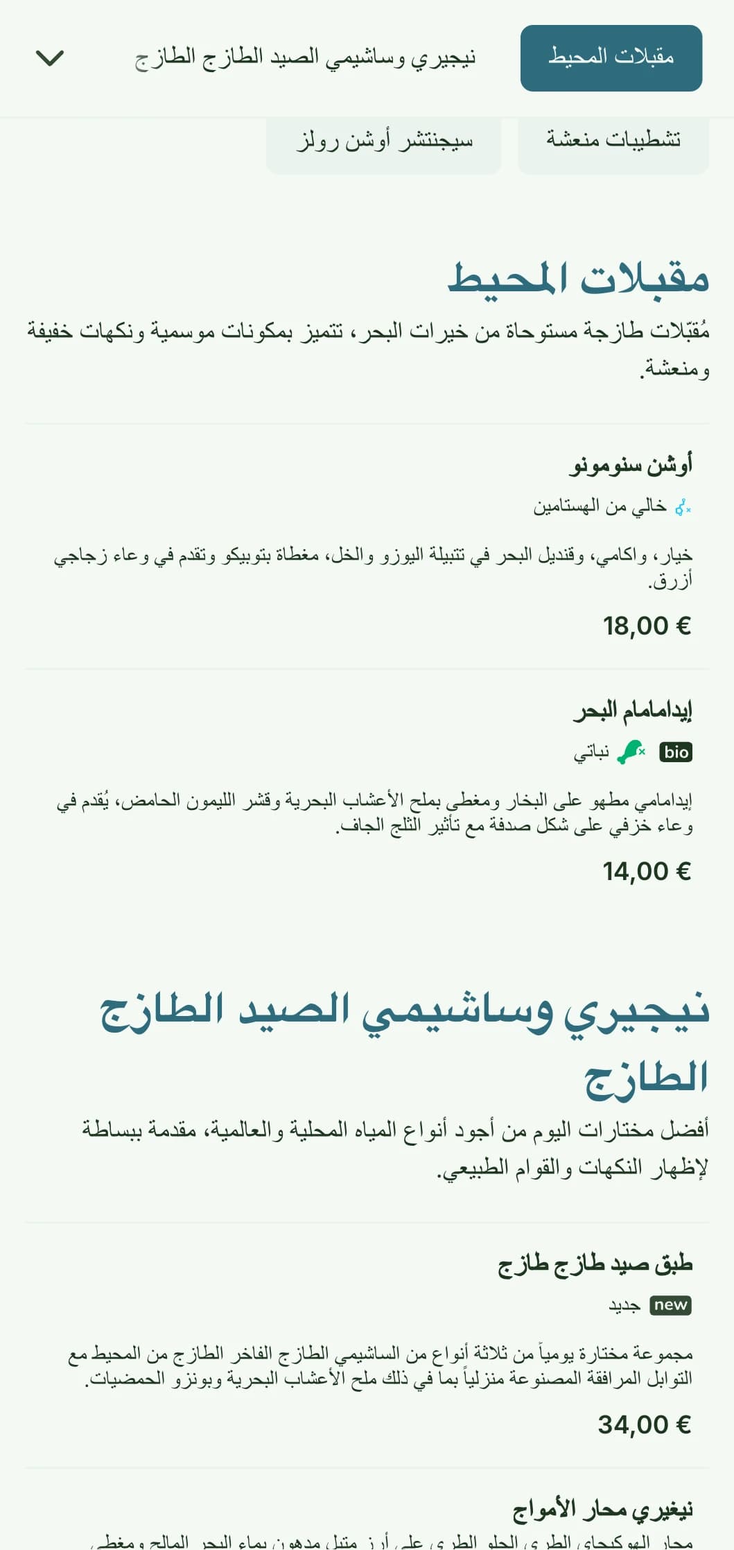 تصميم قائمة سوشي طازج ونابض بالحياة مستوحى من ألوان المحيط، ويتميز بلون أزرق هادئ مثالي للمؤسسات التي تركز على المأكولات البحرية.