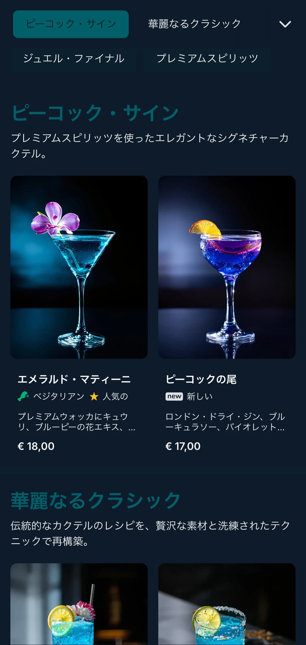 ピーコック・ブルーとエメラルドのアクセントにエレガントなタイポグラフィをあしらった、高級カクテル・ラウンジ向けの豪華で宝石を思わせるデザイン。