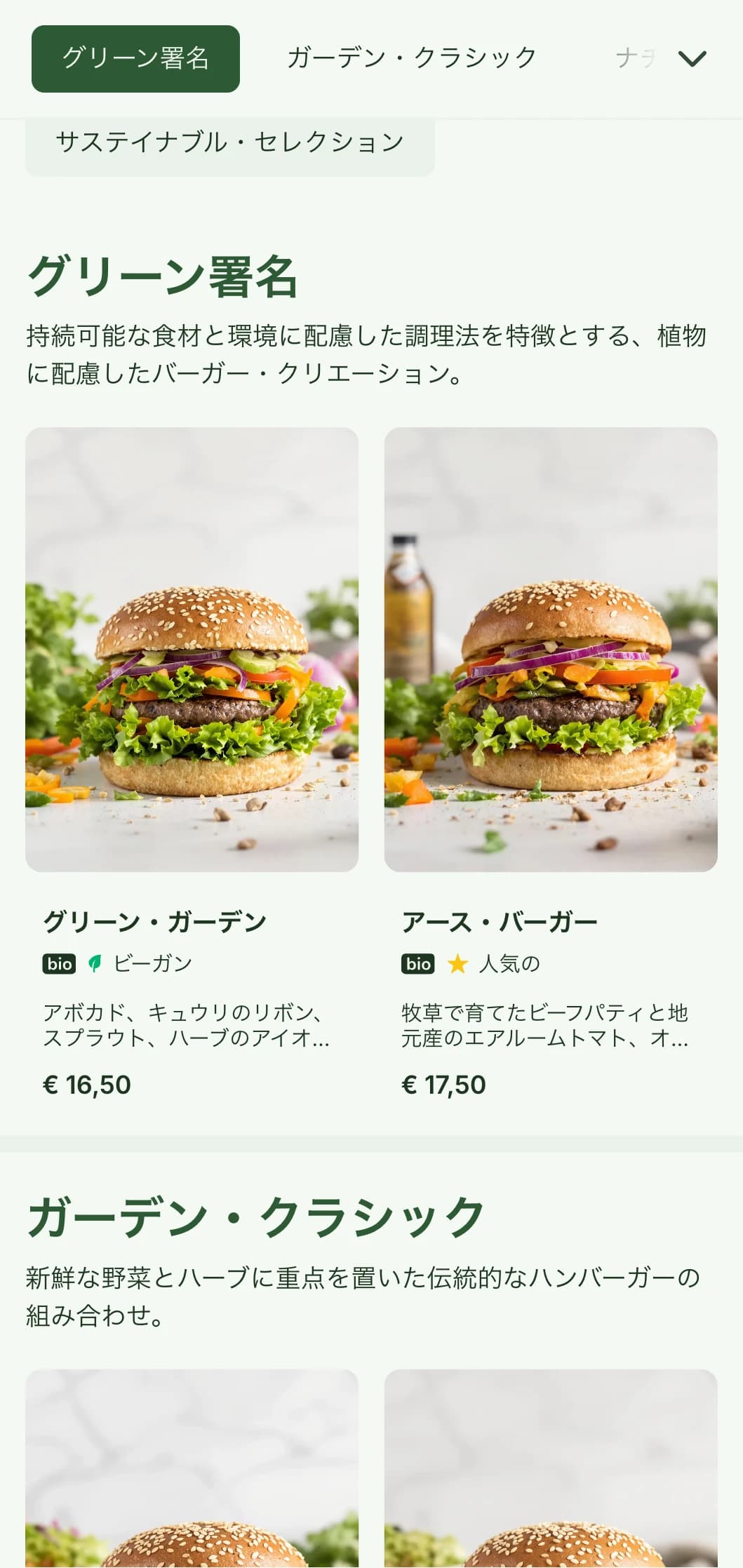 自然素材や植物由来のメニューなど、サステイナブルを重視したエココンシャスなハンバーガーメニュー。