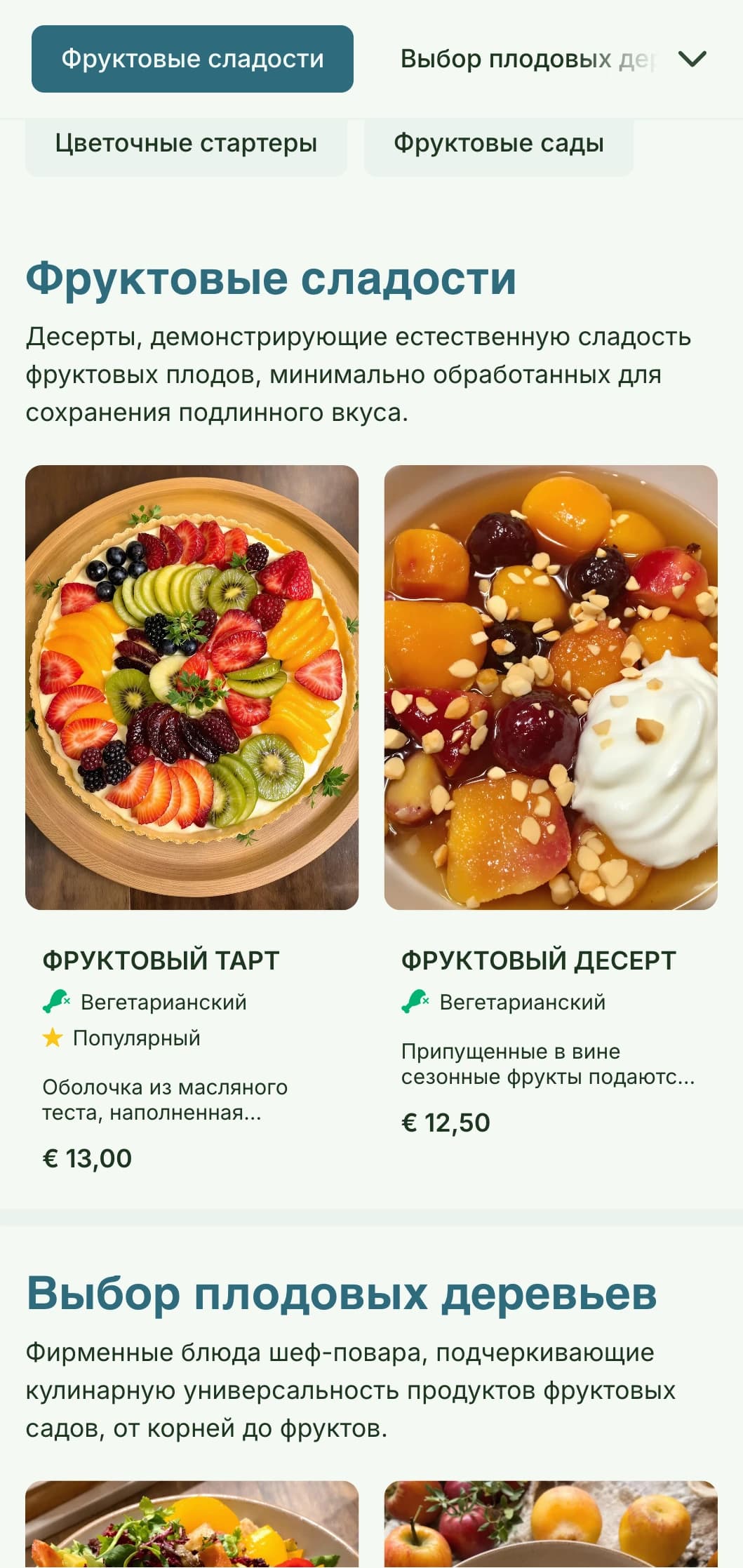 Дизайн обеденного меню в фруктовом стиле с сезонными элементами и природным изобилием идеально подходит для ресторанов, использующих фрукты и продукты из фруктовых садов.