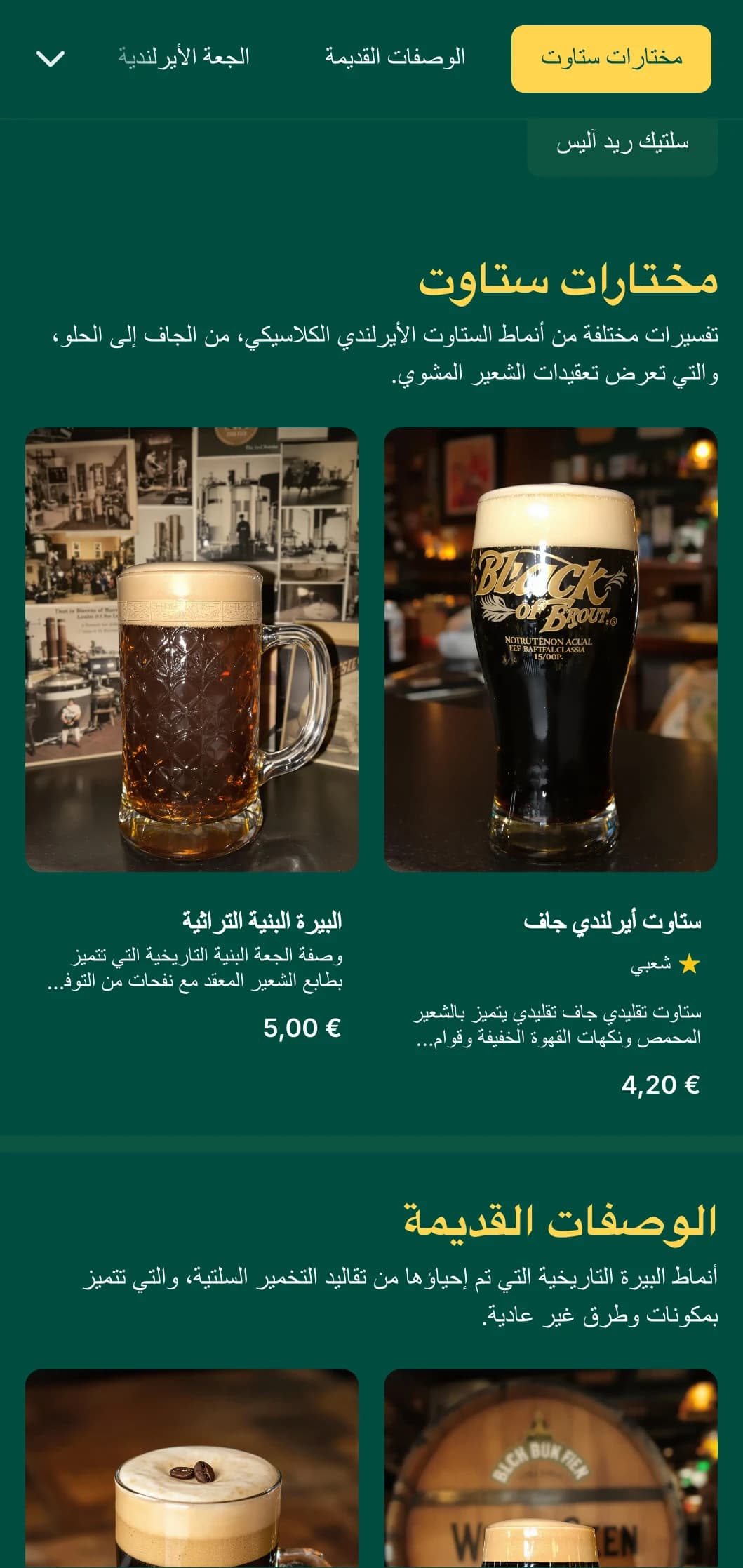 قالب تقليدي مستوحى من الحانات الأيرلندية التقليدية بألوان الزمرد ولمسات العقدة السلتية، وهو مثالي للمؤسسات ذات الطابع الأيرلندي.