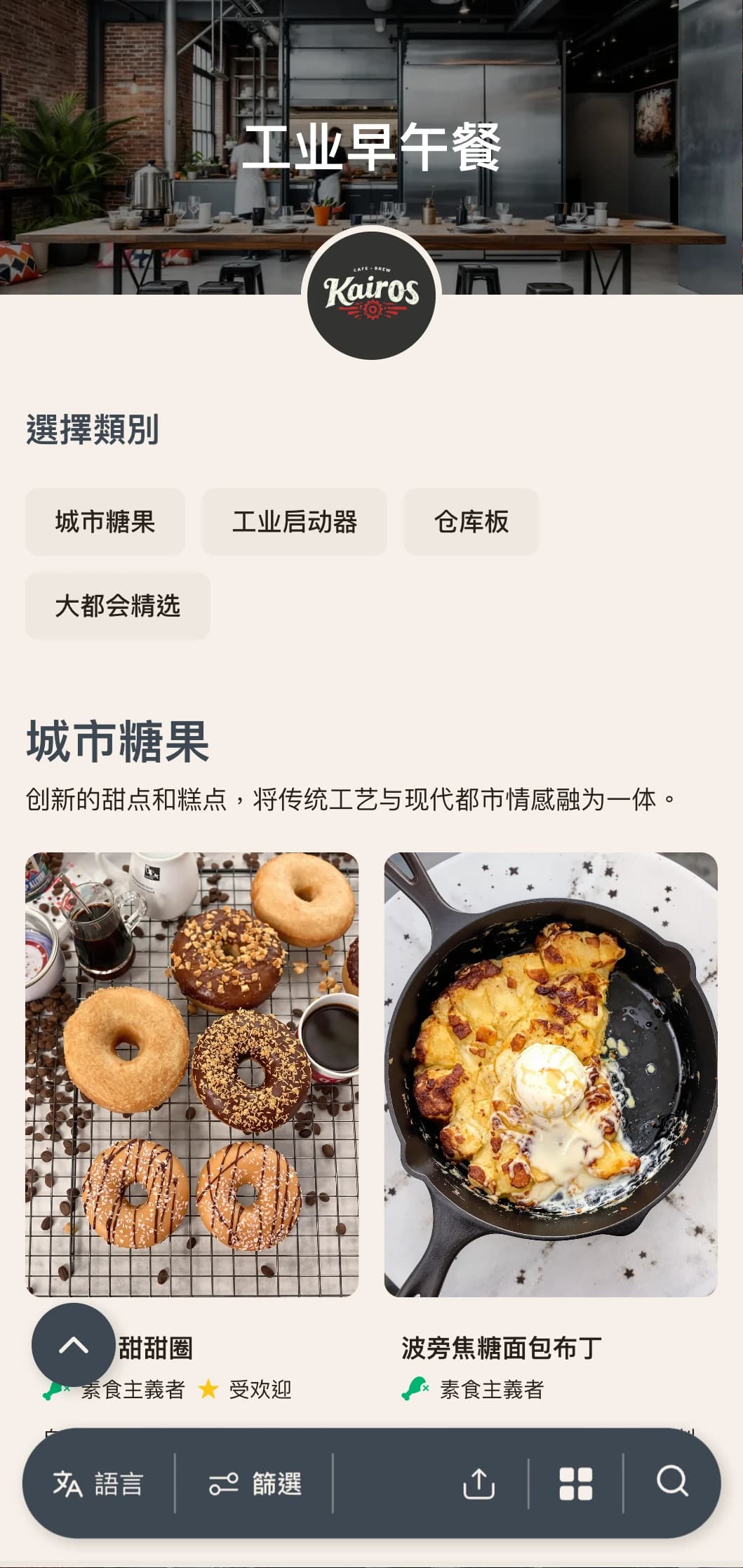 带有工业设计元素的原始城市早午餐模板，适合仓库式咖啡馆和改建空间。