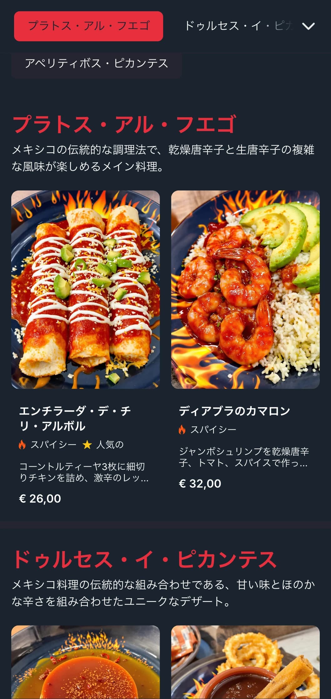 鮮やかな赤唐辛子をアクセントにした大胆でスパイシーなメニュー、辛さ重視の料理、冒険好きな人のための特製サルサが特徴。