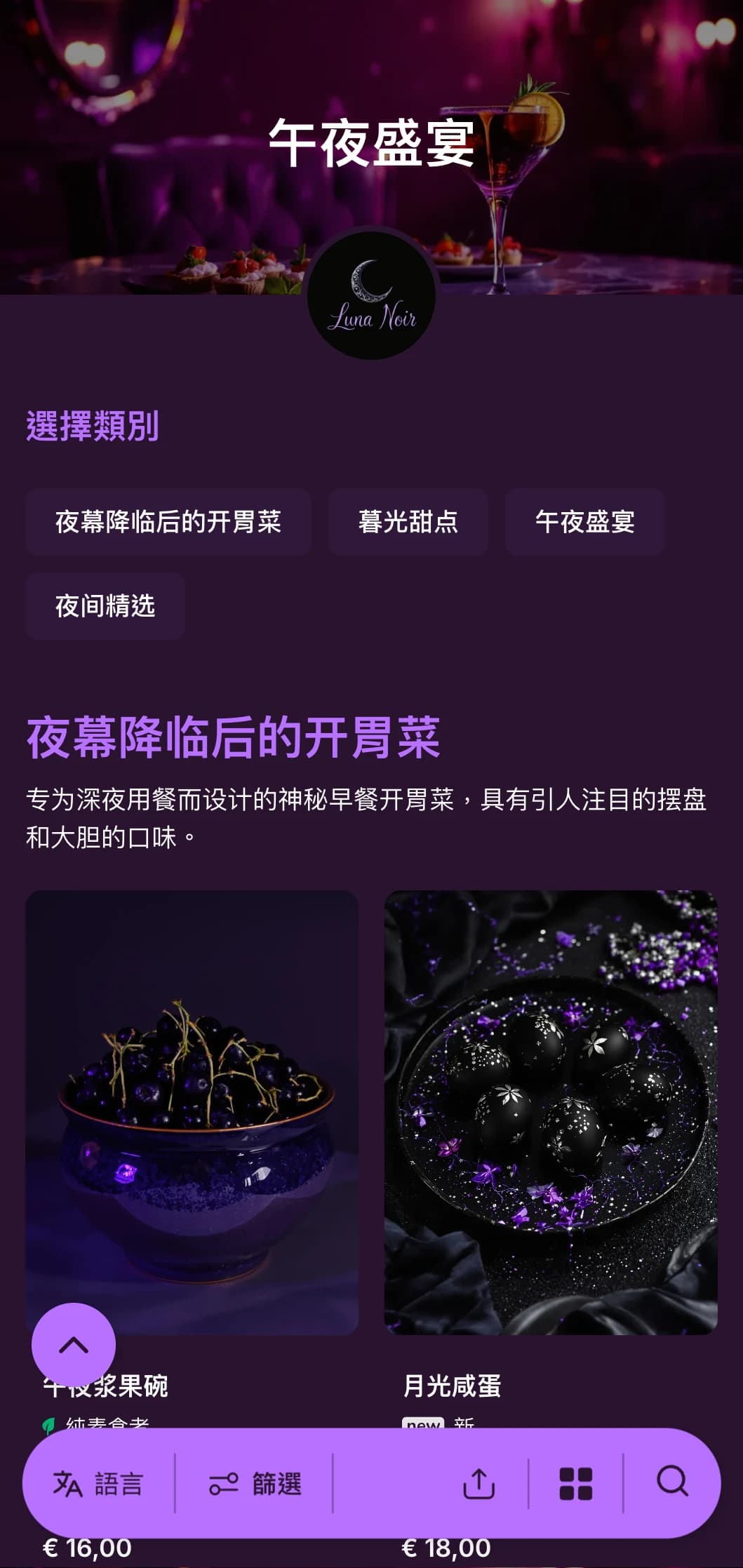 深紫色的模板配以明亮的点缀，是深夜早午餐和鸡尾酒搭配早餐的完美之选。