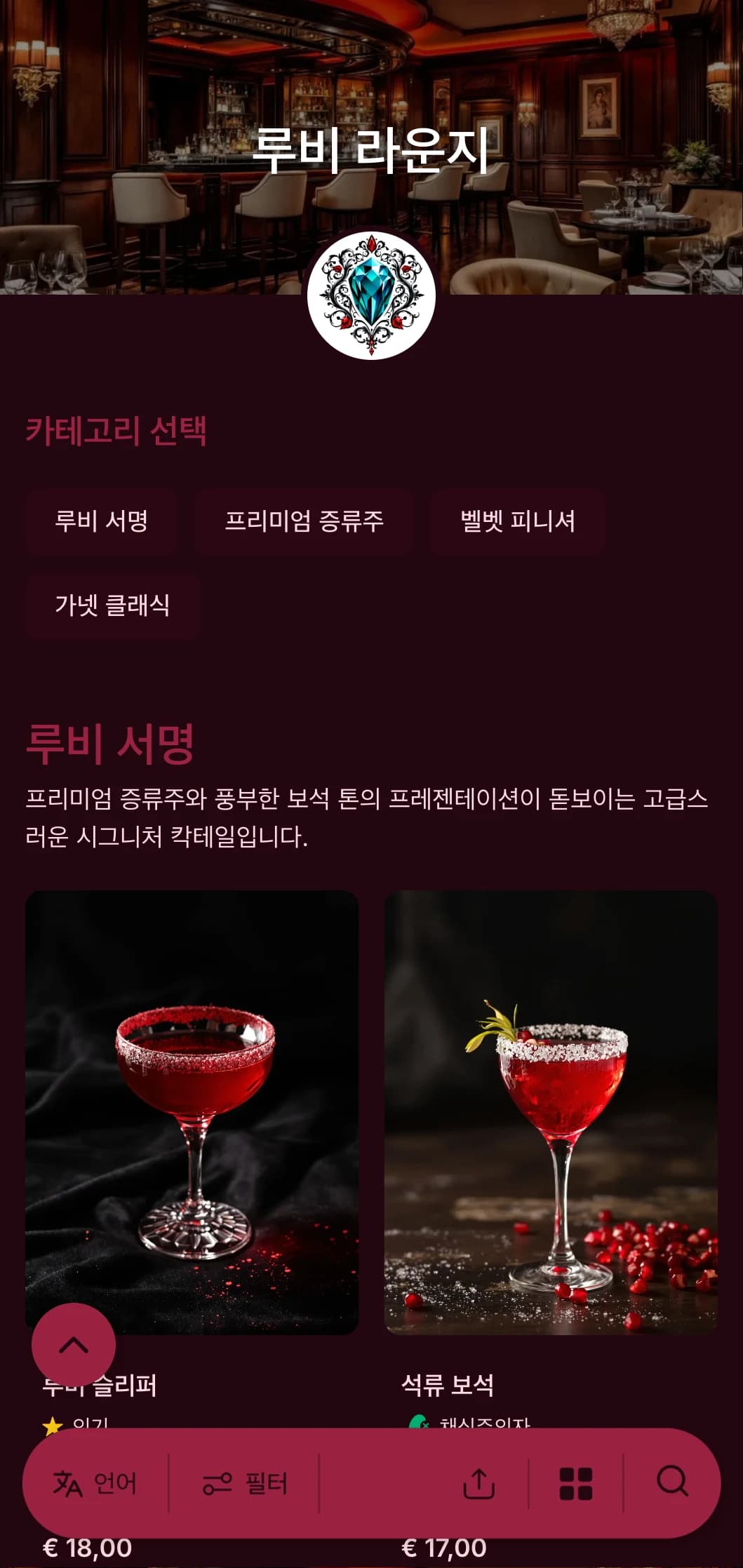 고급스러운 보석 톤의 디자인으로 고급 칵테일 바와 라운지를 위한 고급스러운 디자인으로 풍부한 루비 액센트와 우아한 타이포그래피가 특징입니다.