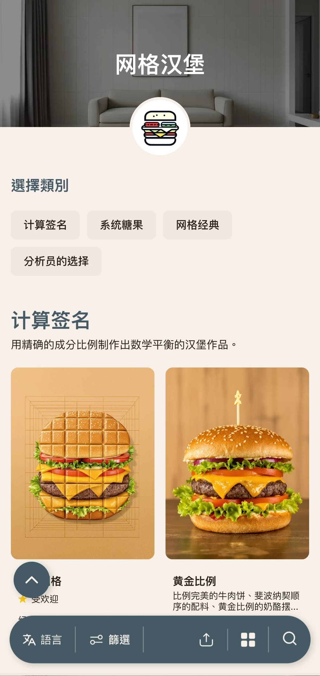 采用网格布局和系统演示的数学精密汉堡概念。